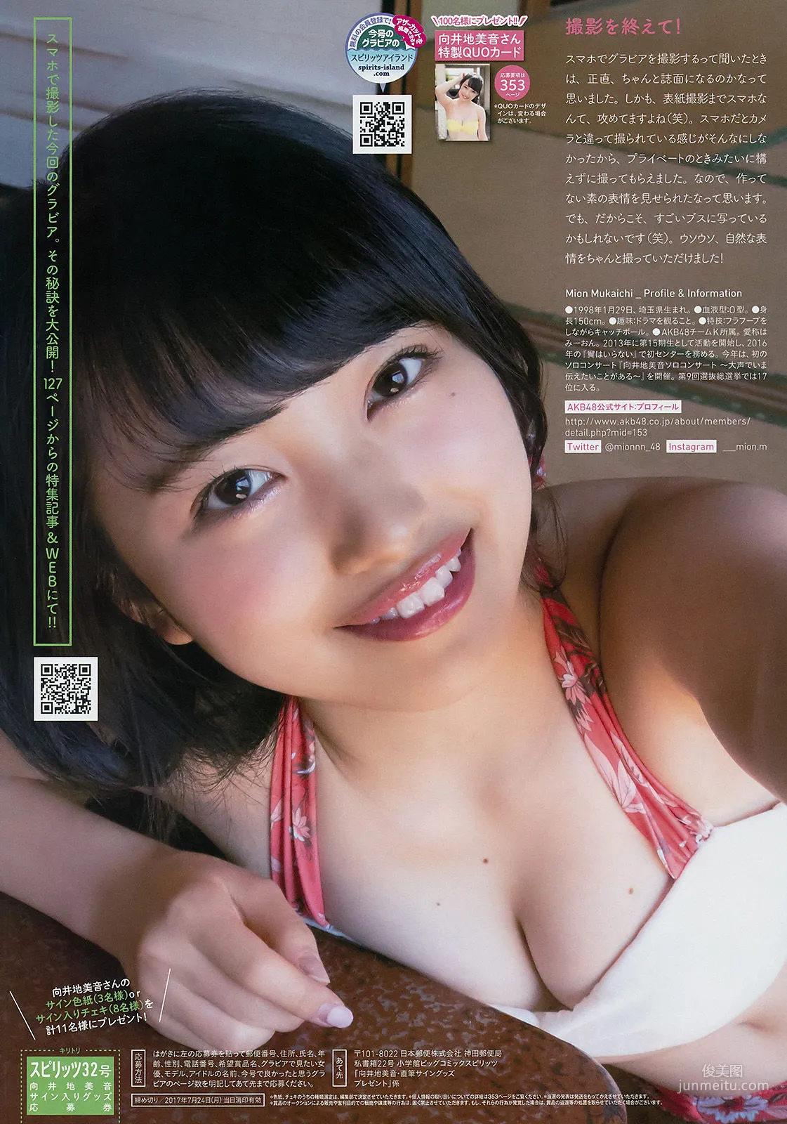 Mion Mukaichi: Weekly Big Comic Spirits photo 9