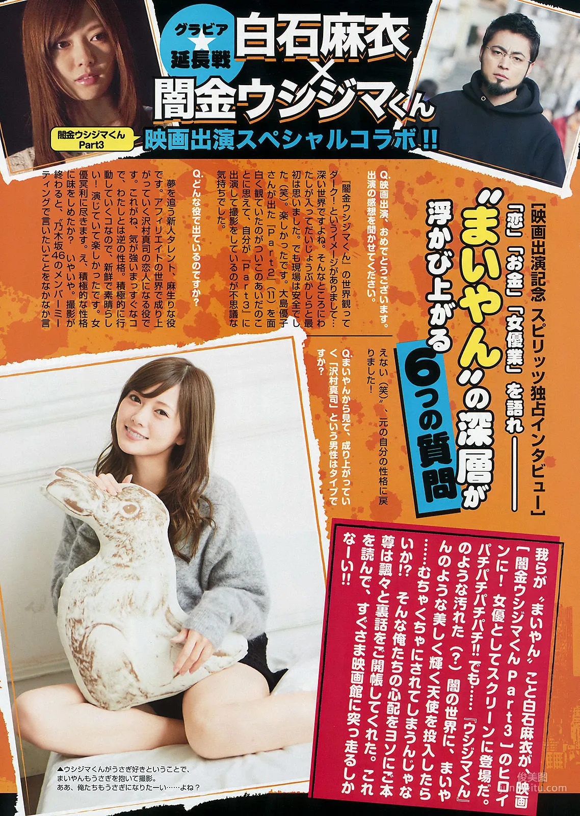 [Weekly Big Comic Spirits] Mai Shiraishi 2016 No.44 Photo Magazine photo 8