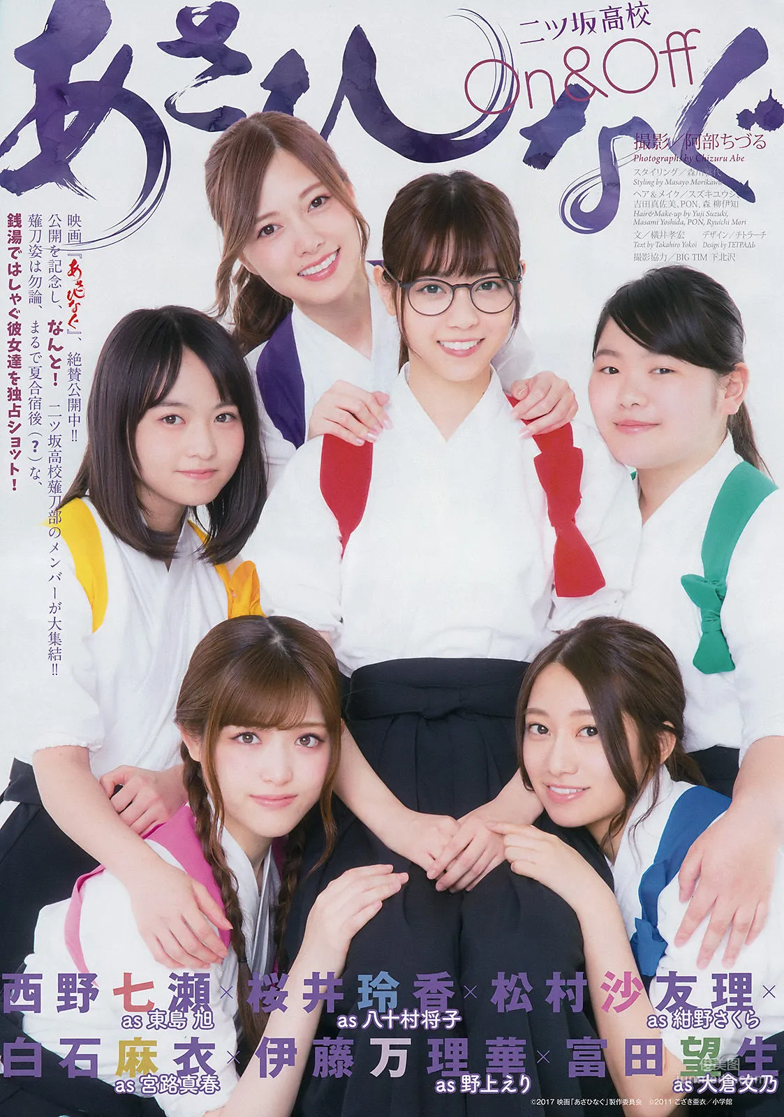 [Weekly Big Comic Spirits] 西野七瀬 白石麻衣 2017年No.43 寫真雜志 2