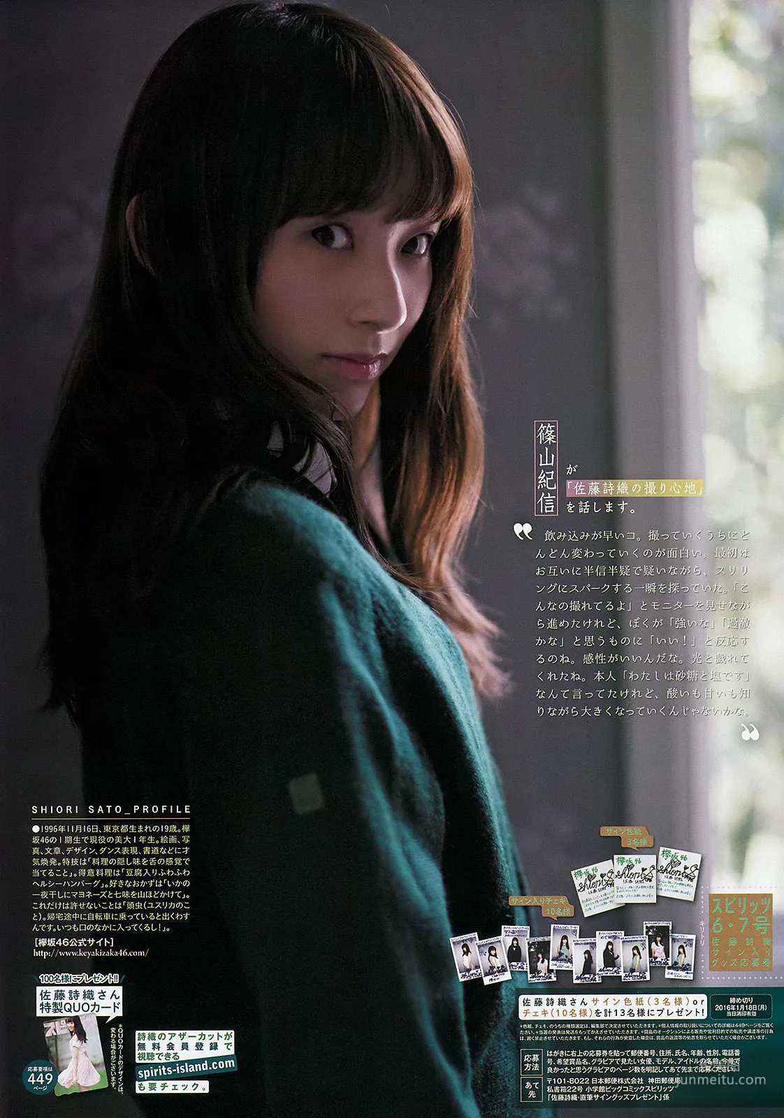 Shiori Satou: Weekly Big Comic Spirits photo 8