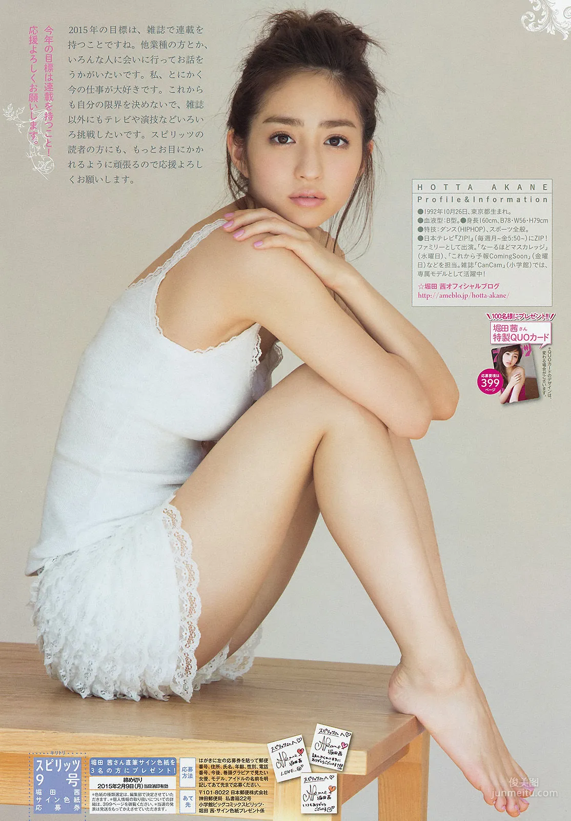 Akane Hotta: Weekly Big Comic Spirits photo 7