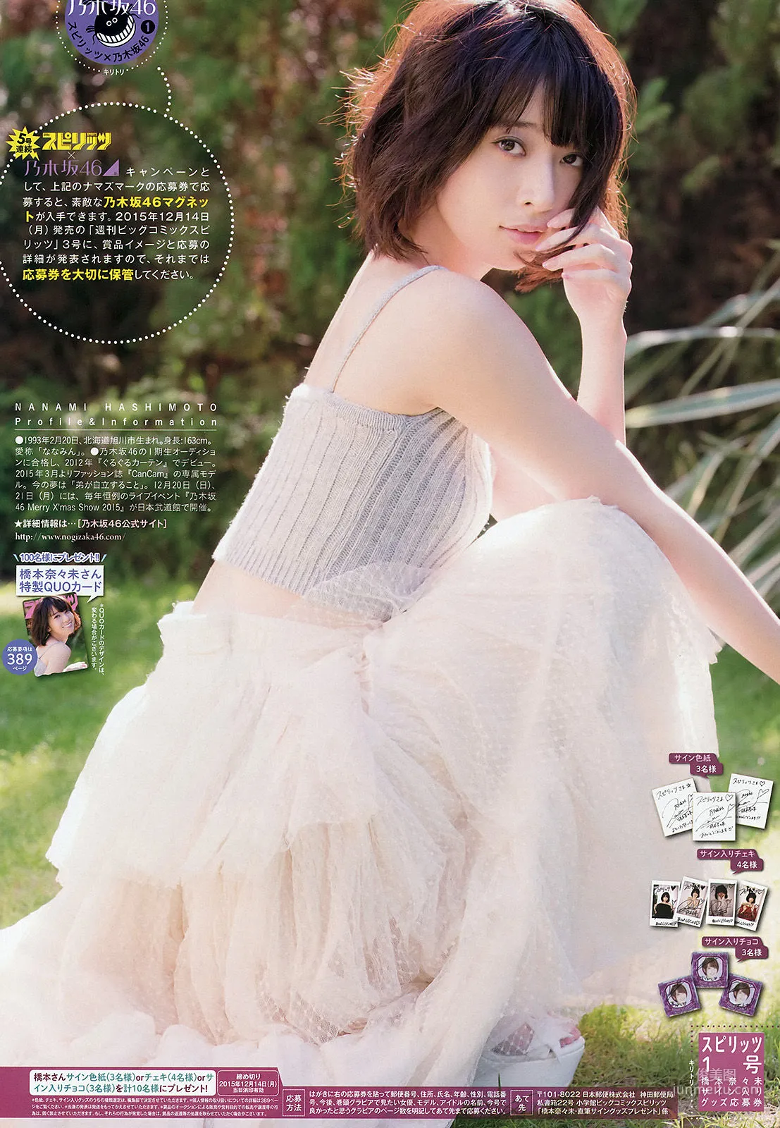 Nanami Hashimoto: Weekly Big Comic Spirits photo 11