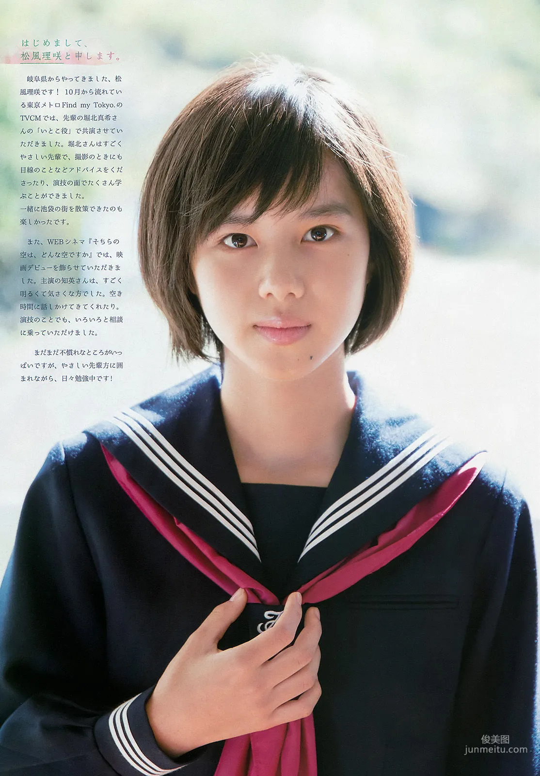 [Weekly Big Comic Spirits] 松風理咲 2015年No.52 寫真雜志 4