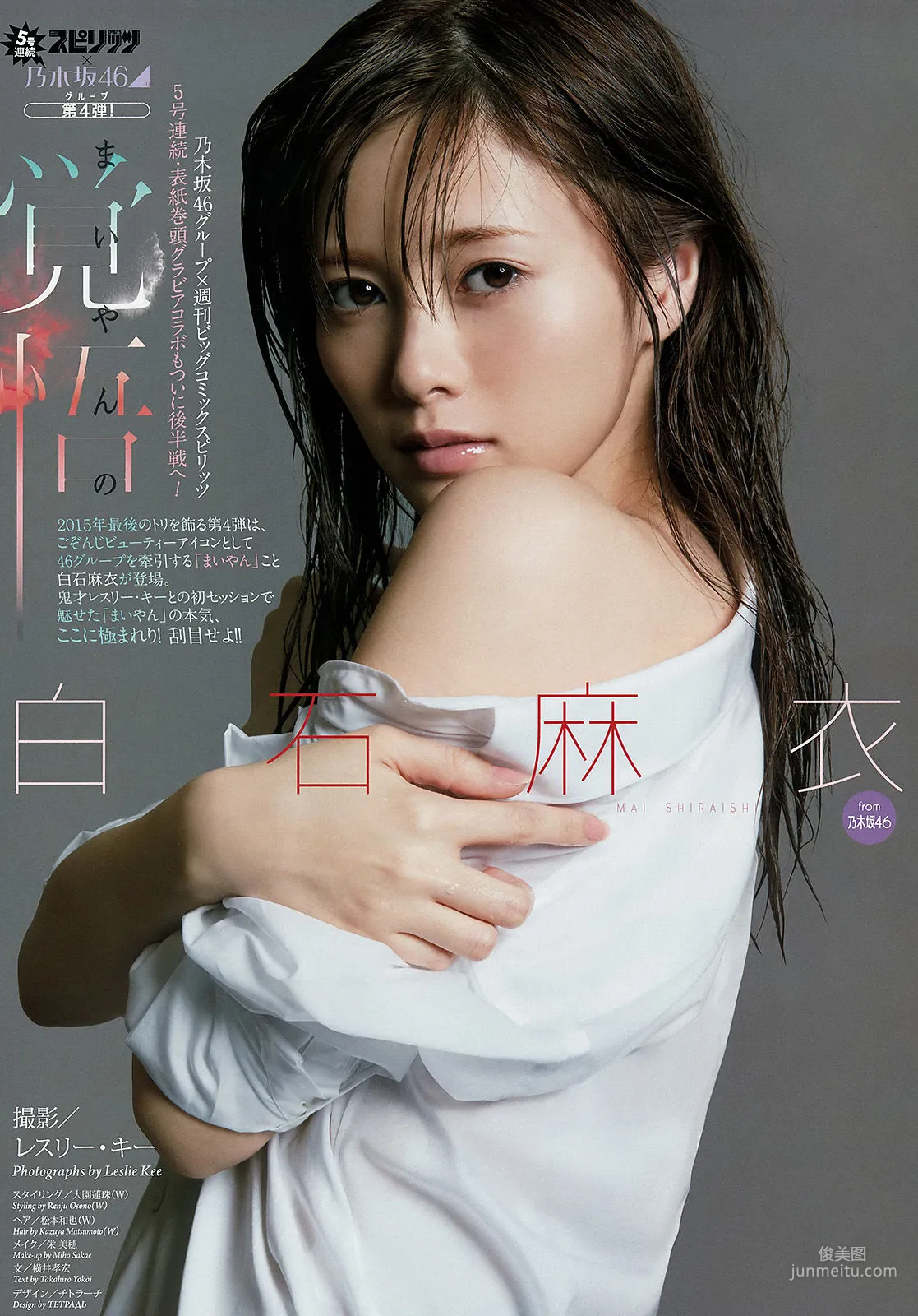 [Weekly Big Comic Spirits] Mai Shiraishi 2016 No.04-05 Photo Magazine photo 2