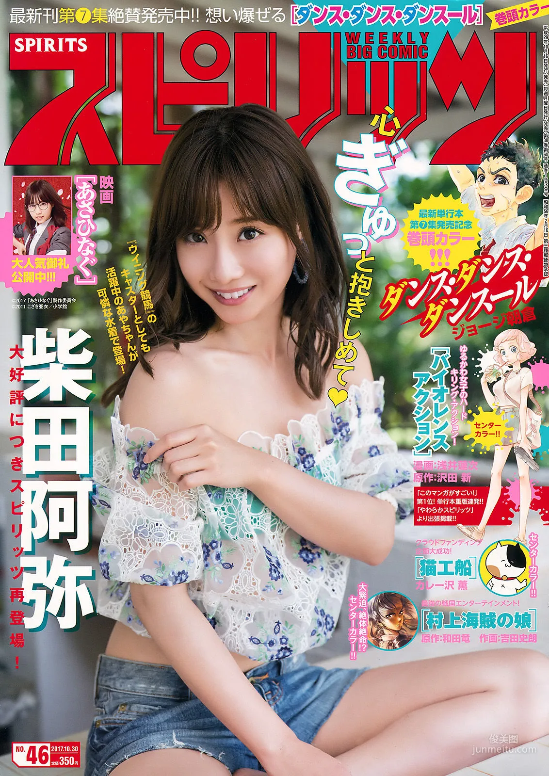 Aya Shibata: Weekly Big Comic Spirits photo 1