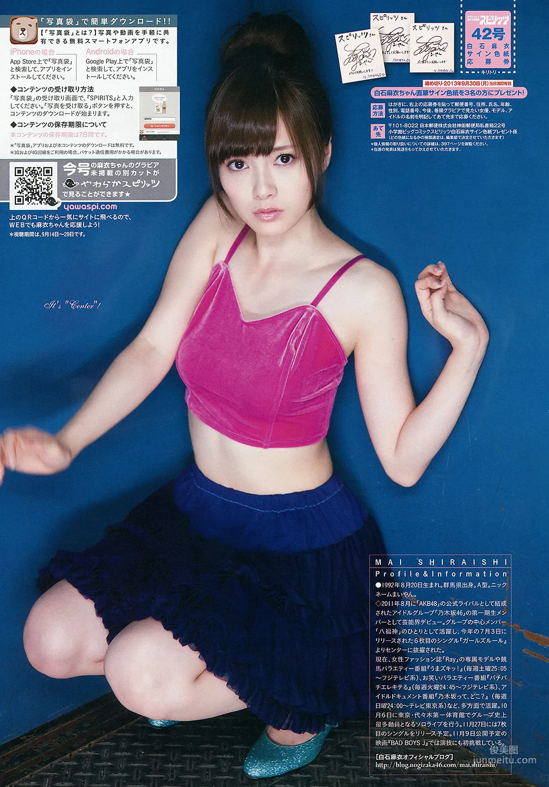[Weekly Big Comic Spirits] Mai Shiraishi 2013 No.42 Photo Magazine photo 6