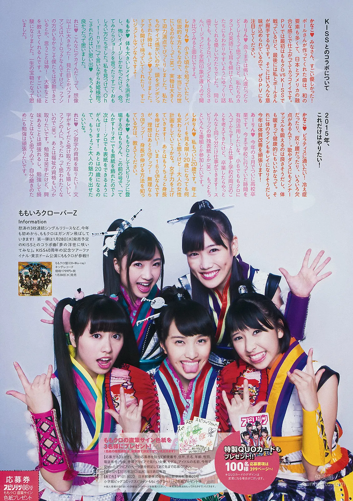Momoiro Clover Z: Weekly Big Comic Spirits photo 8