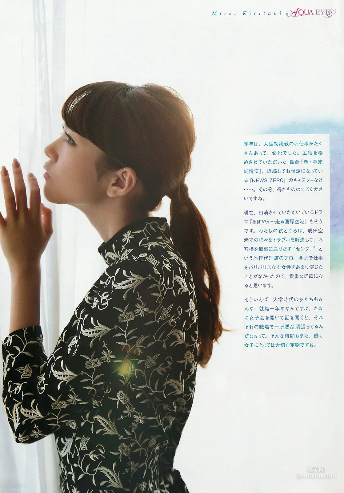 Mirei Kiritani: Weekly Big Comic Spirits photo 7