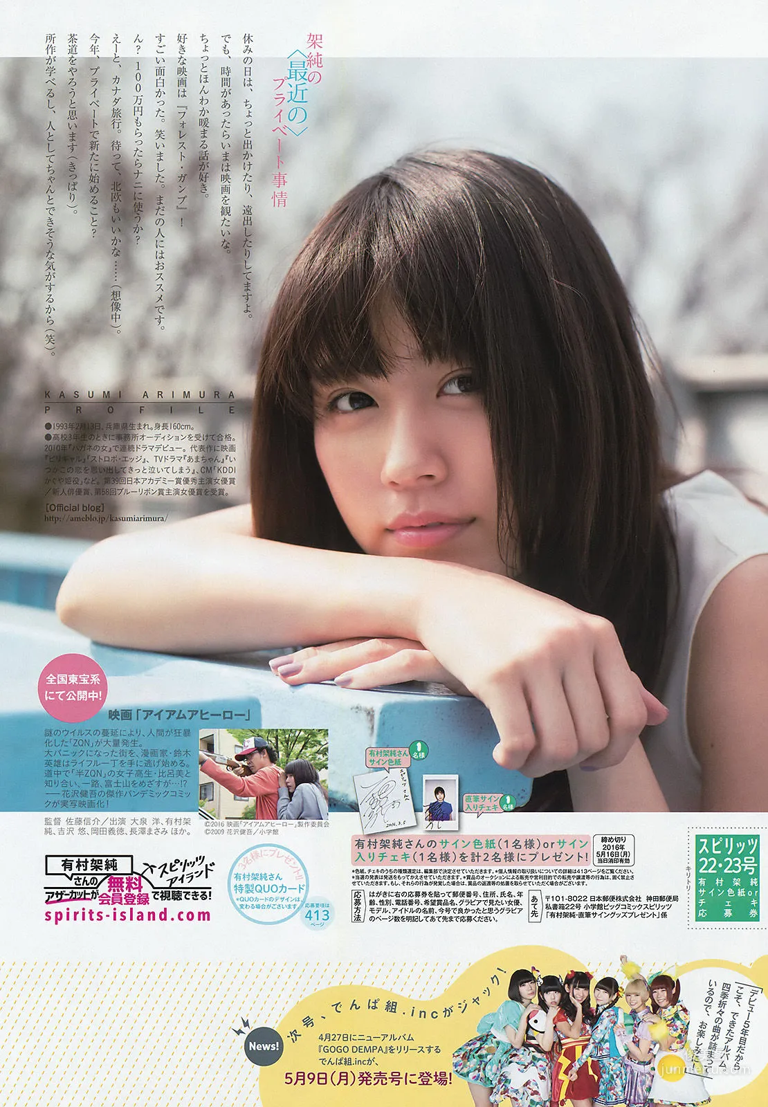 Kasumi Arimura: Weekly Big Comic Spirits photo 9