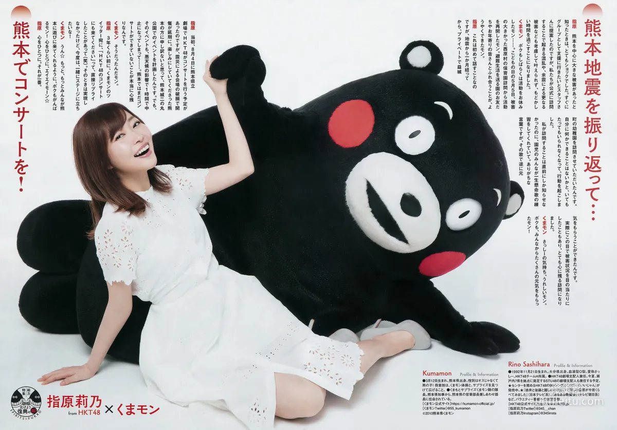 Rino Sashihara: Weekly Big Comic Spirits photo 3