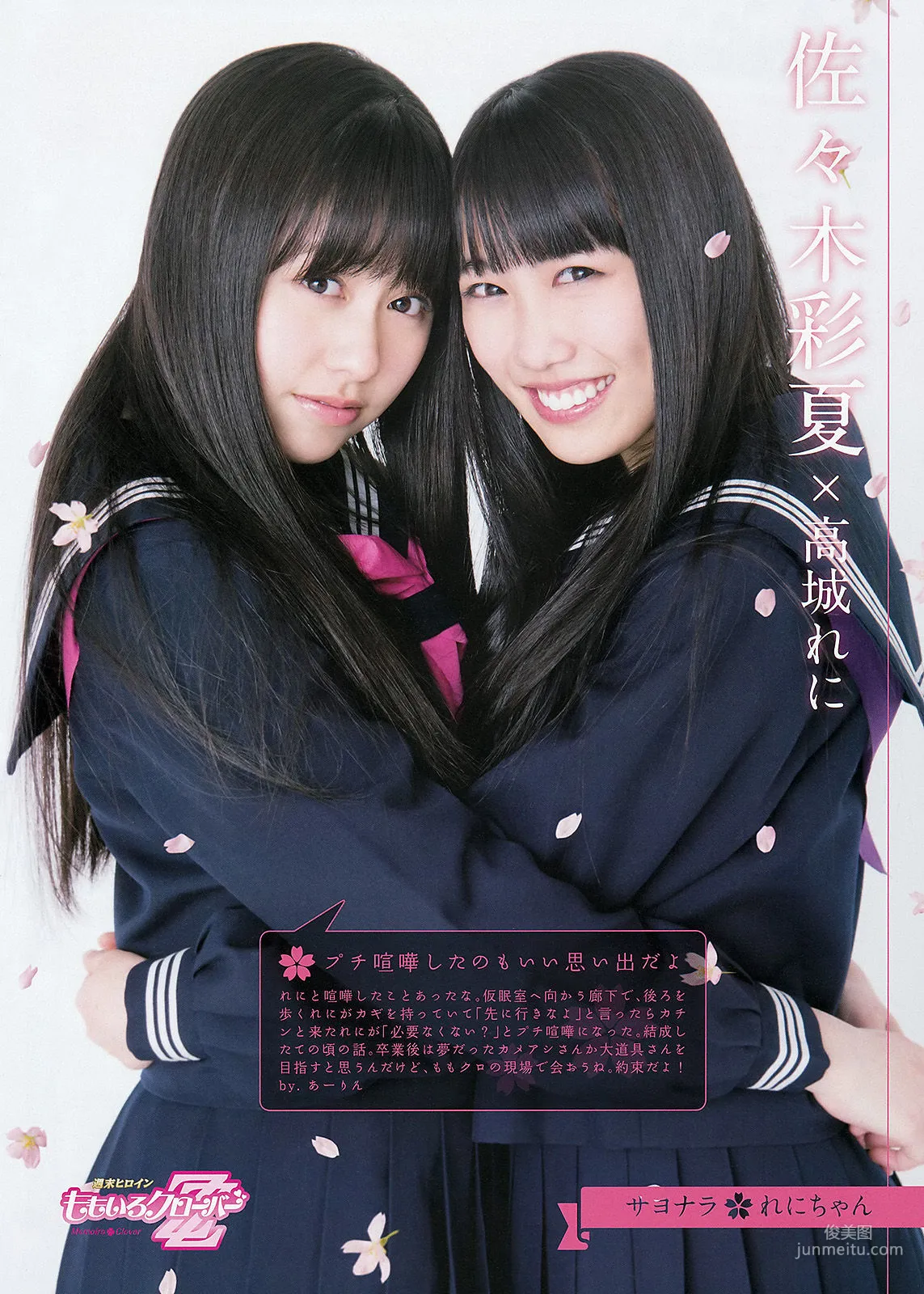 [Weekly Big Comic Spirits] Momoiro Clover Z 2013 No.18 Photo Magazine photo 7