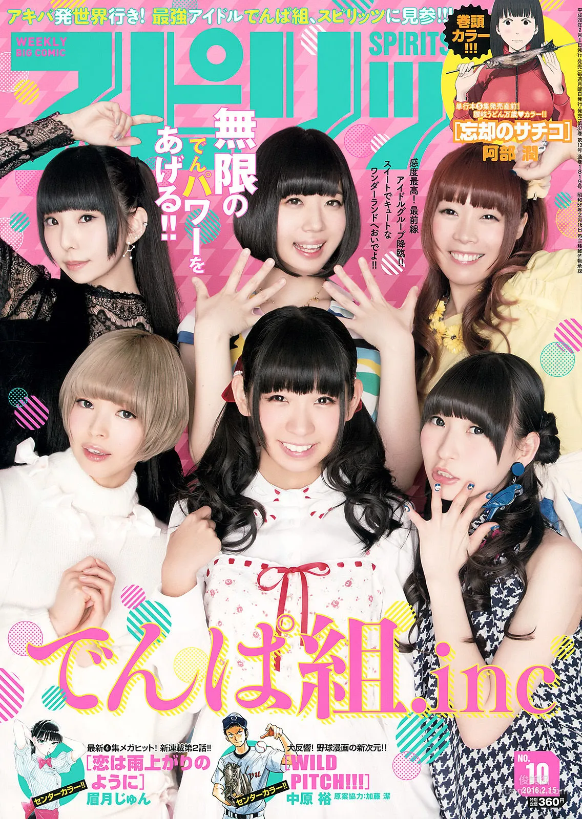 [Weekly Big Comic Spirits] でんぱ組.inc 2016年No.10 写真杂志1
