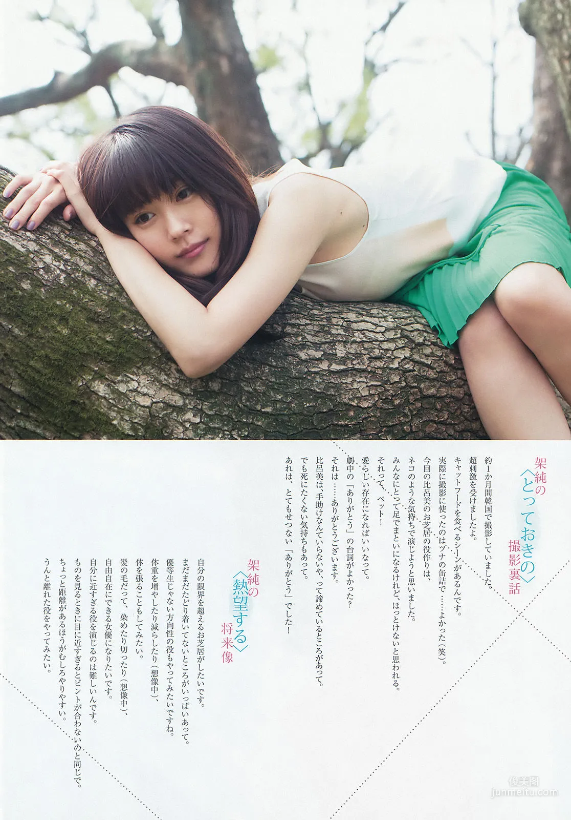 Kasumi Arimura: Weekly Big Comic Spirits photo 7