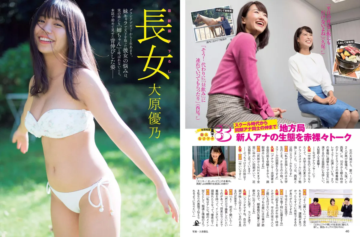 [FLASH] Yuno Ohara, Yuuko Nakagawa, Arisa Deguchi 2018.12.04 Photo Magazine photo 15
