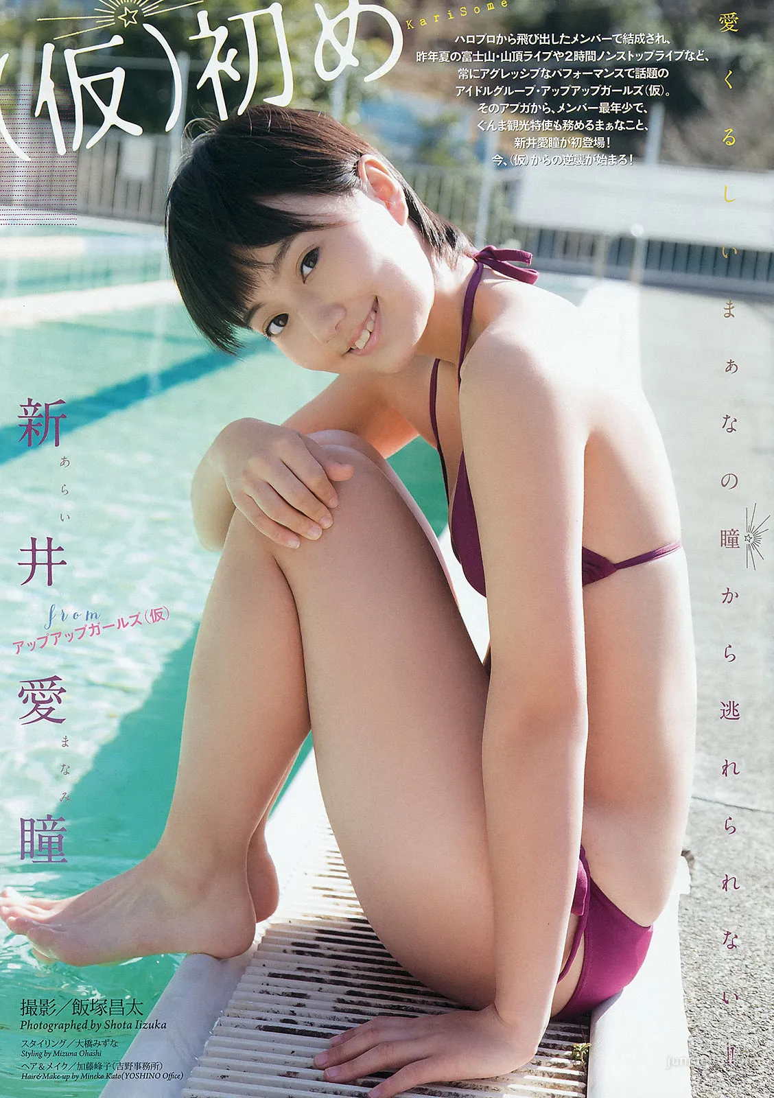 [Weekly Big Comic Spirits] 新井愛瞳 2015年No.16 寫真雜志 2
