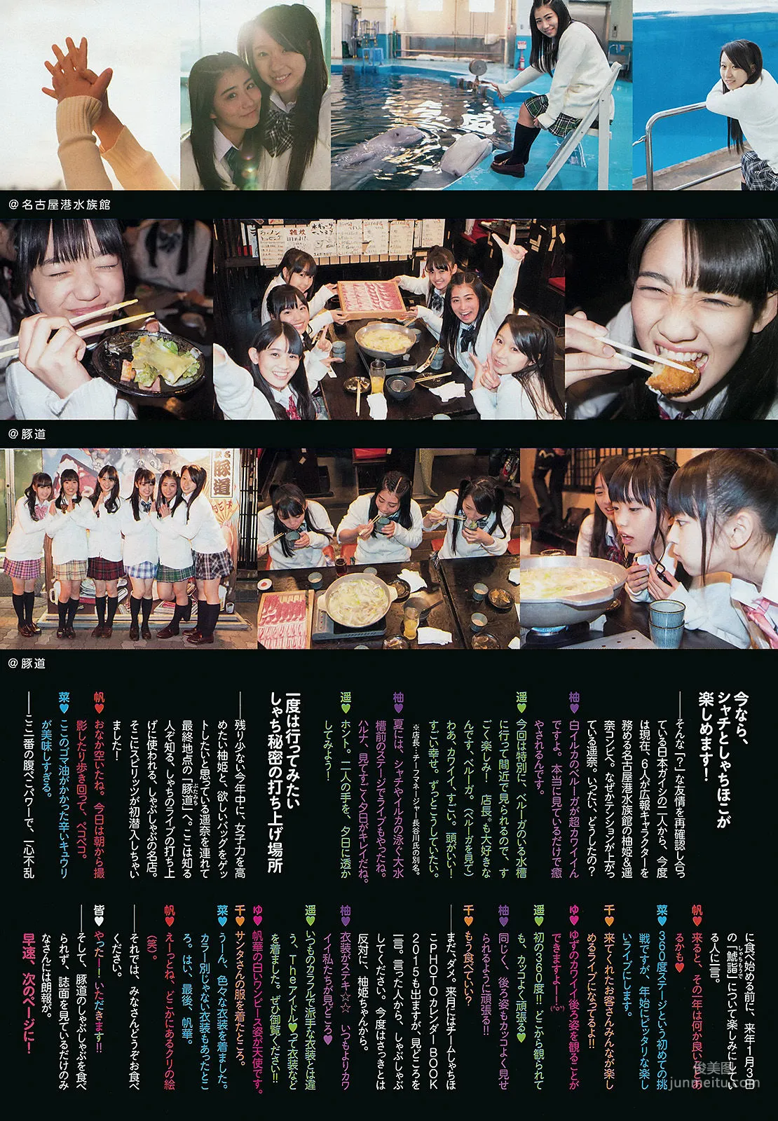 [Weekly Big Comic Spirits] チームしゃちほこ 2014年No.52 写真杂志6