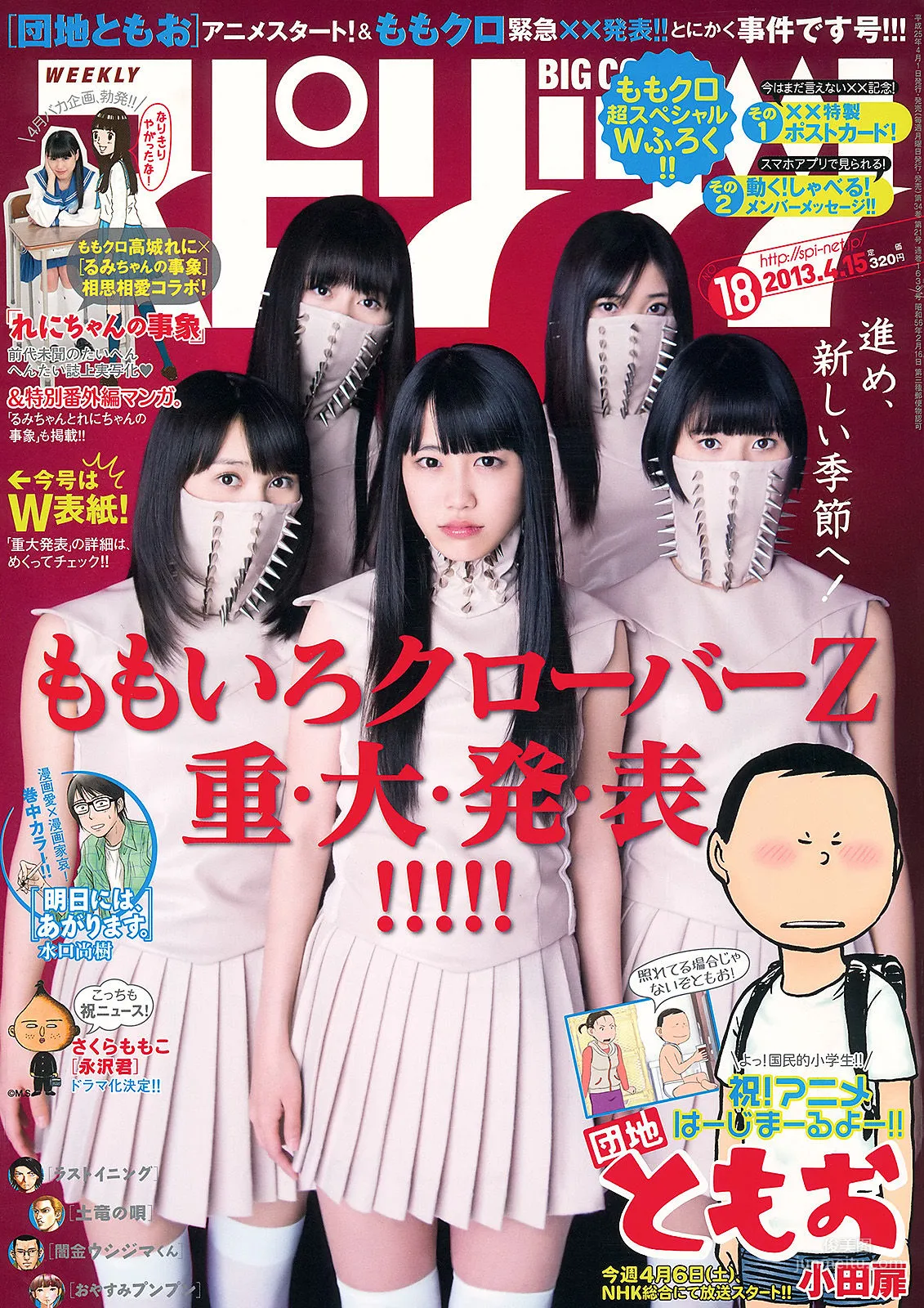 [Weekly Big Comic Spirits] ももいろクローバーZ 2013年No.18 写真杂志1