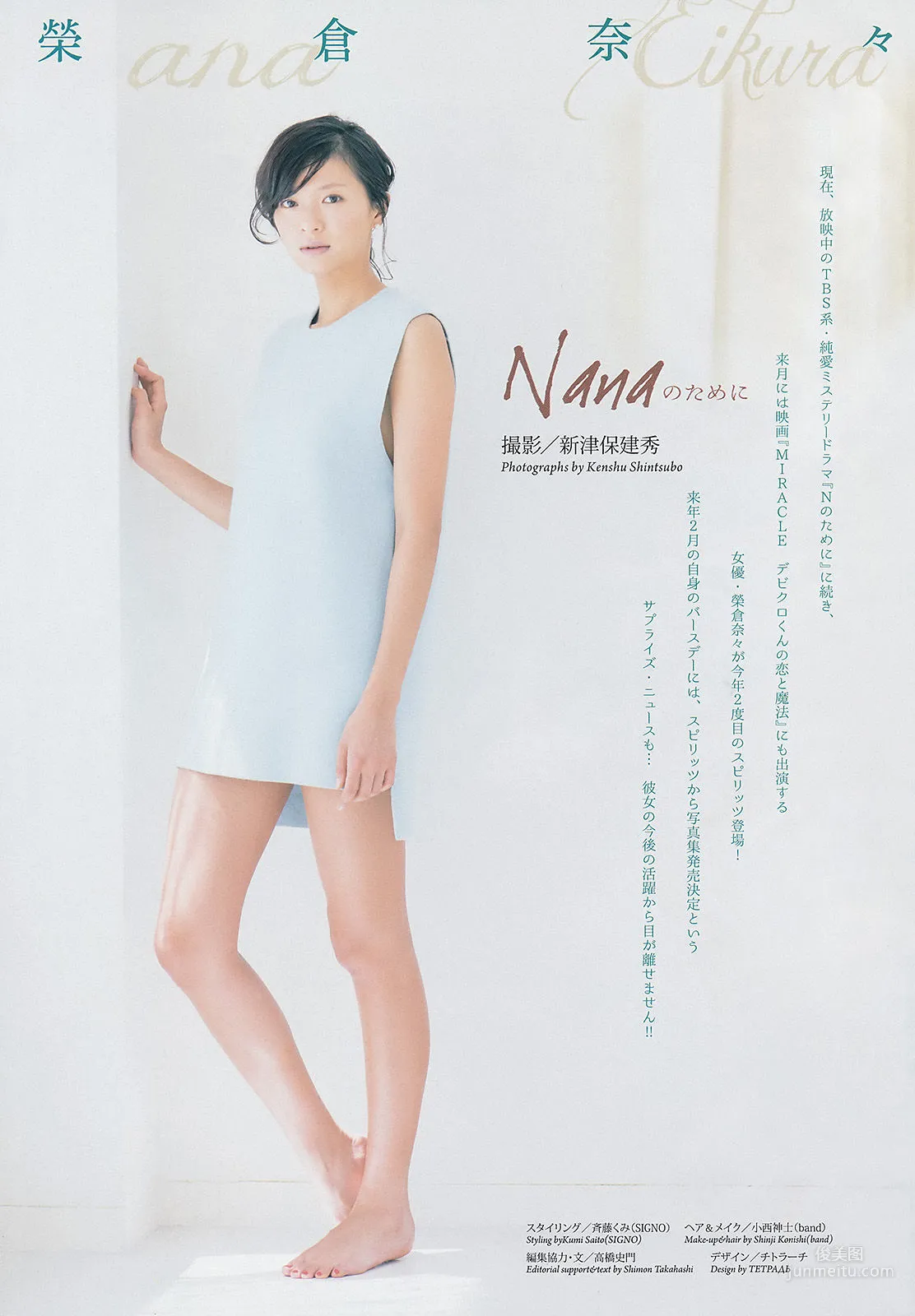 Nana Eikura: Weekly Big Comic Spirits photo 2