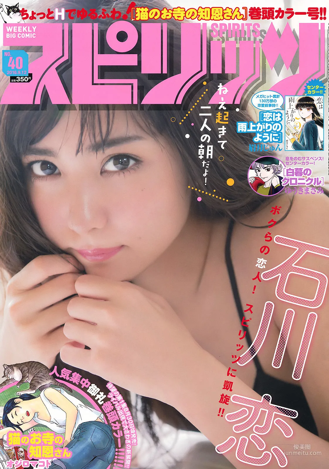 Ren Ishikawa: Weekly Big Comic Spirits photo 1
