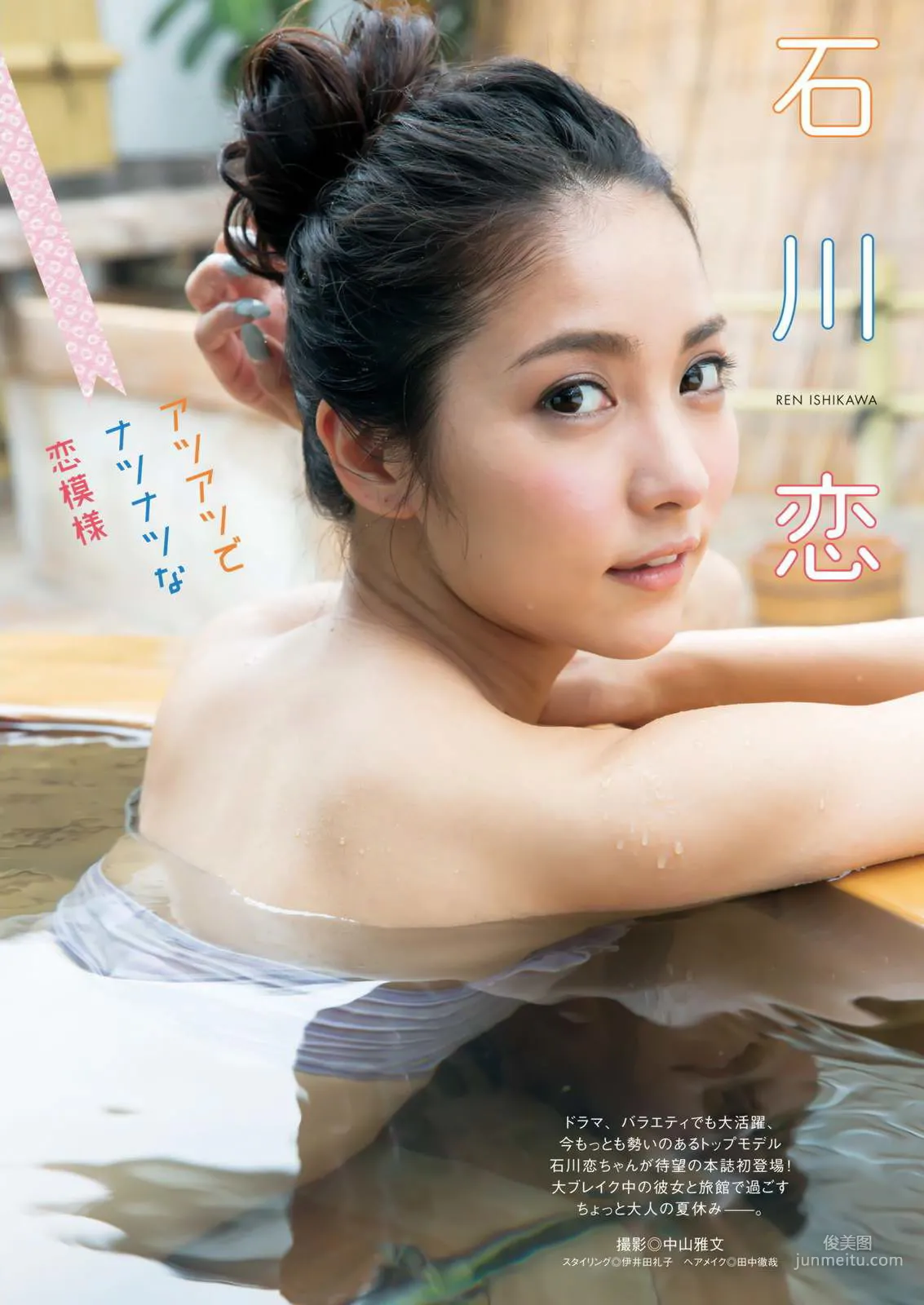 Ren Ishikawa: Web Idols photo 2