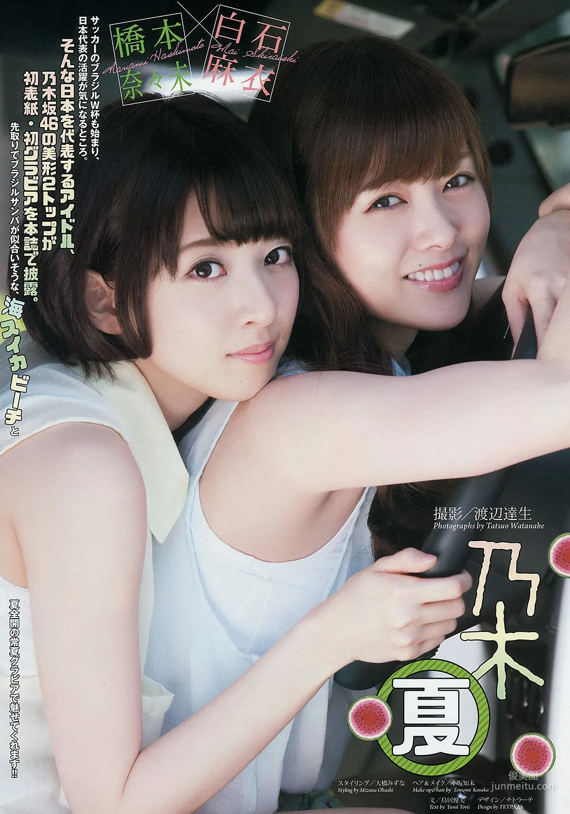 [Weekly Big Comic Spirits] Nanami Hashimoto, Mai Shiraishi 2014 No.29 Photo Magazine photo 2