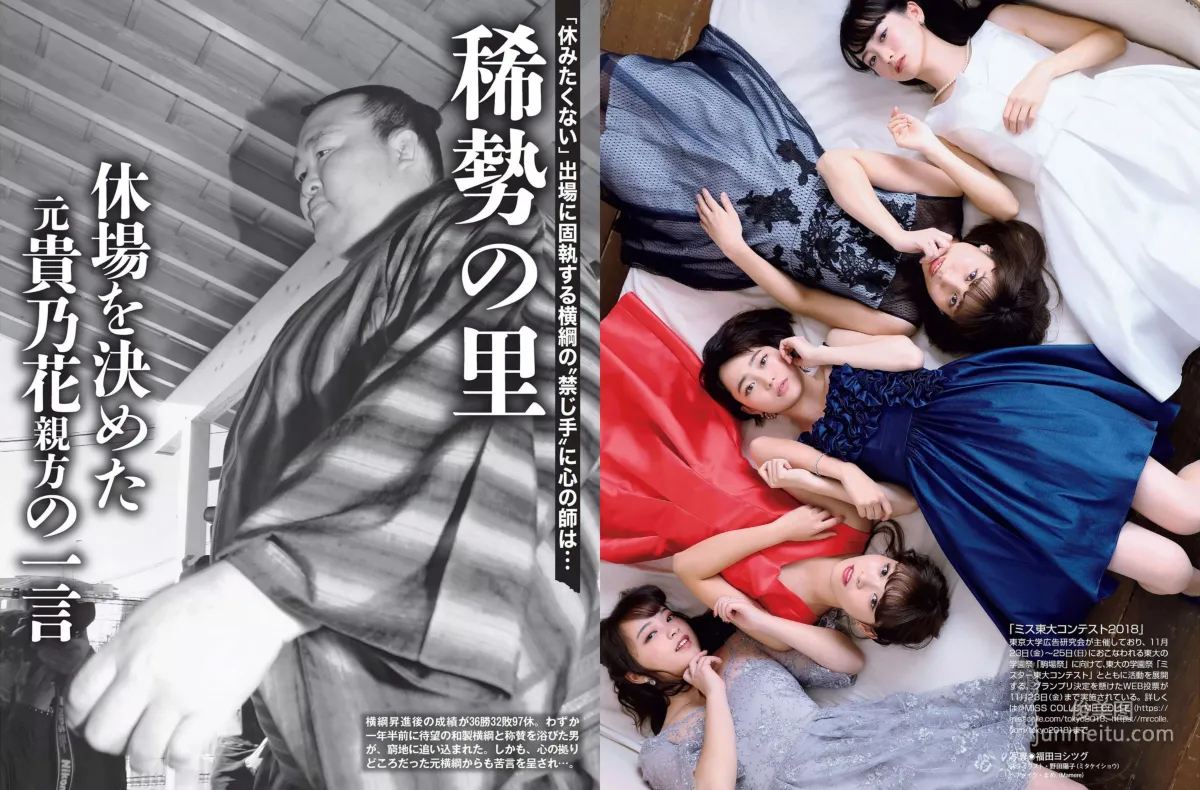 [FLASH] Yuno Ohara, Yuuko Nakagawa, Arisa Deguchi 2018.12.04 Photo Magazine photo 5