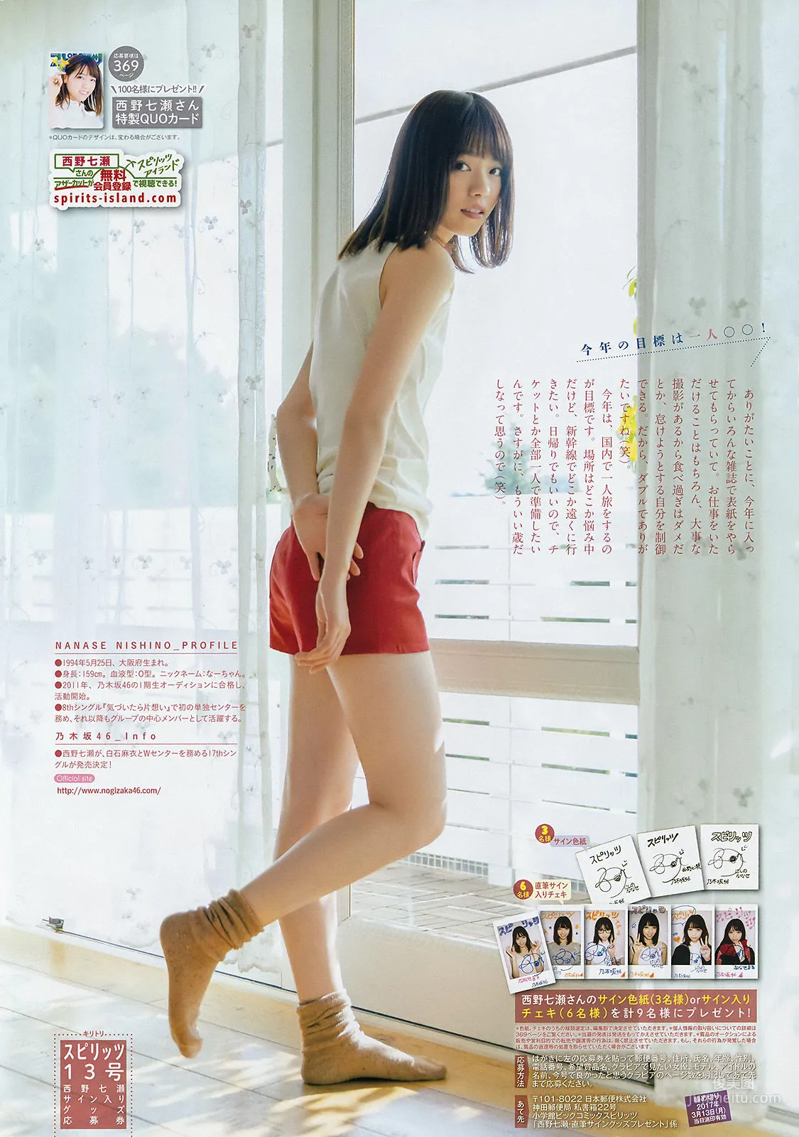 Nanase Nishino: Weekly Big Comic Spirits photo 7