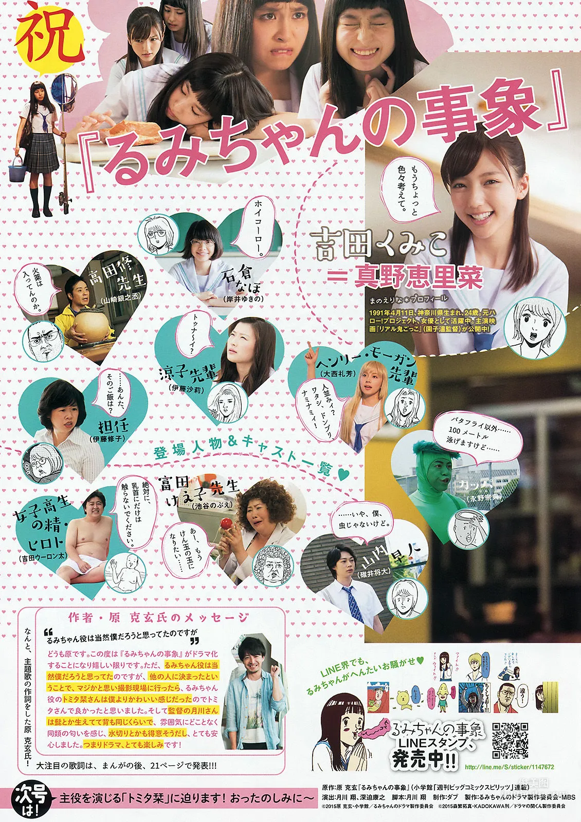 Seira Sato: Weekly Big Comic Spirits photo 11