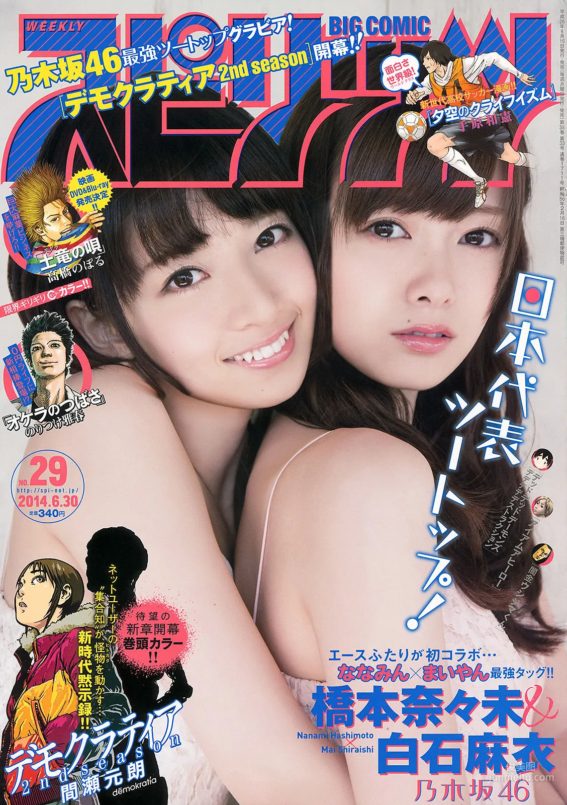 [Weekly Big Comic Spirits] Nanami Hashimoto, Mai Shiraishi 2014 No.29 Photo Magazine photo 1