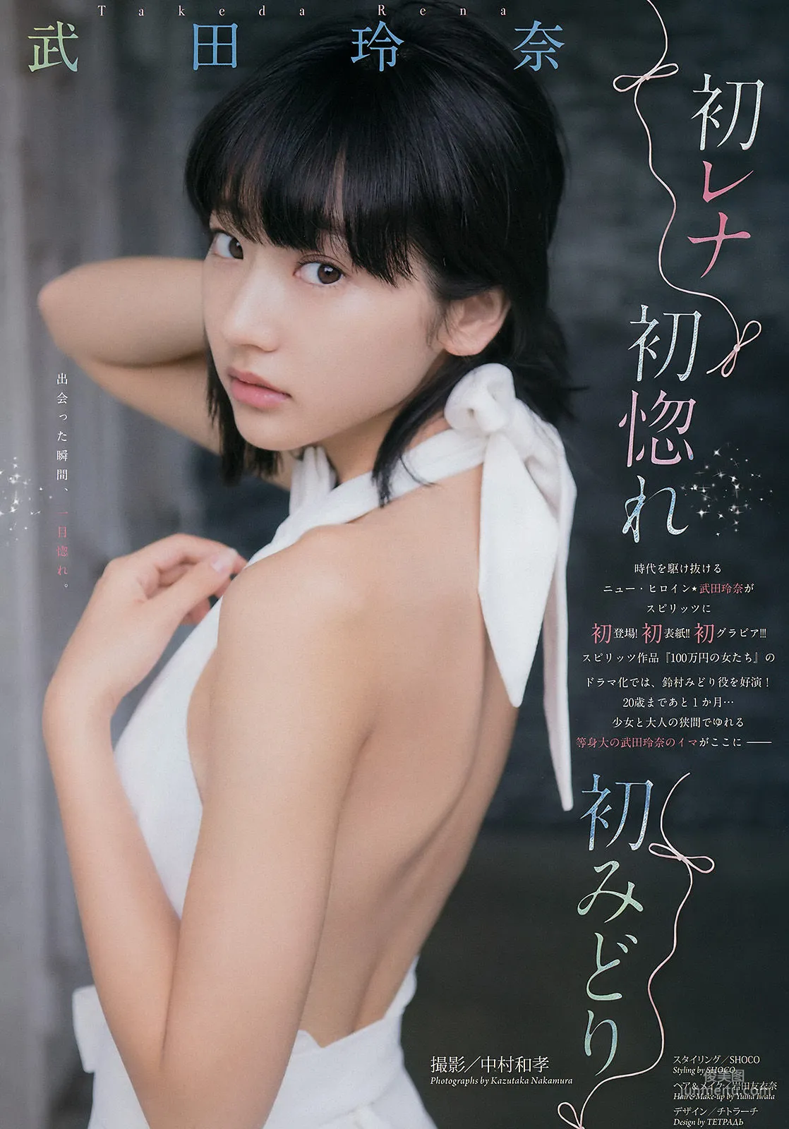 Rena Takeda: Weekly Big Comic Spirits photo 2