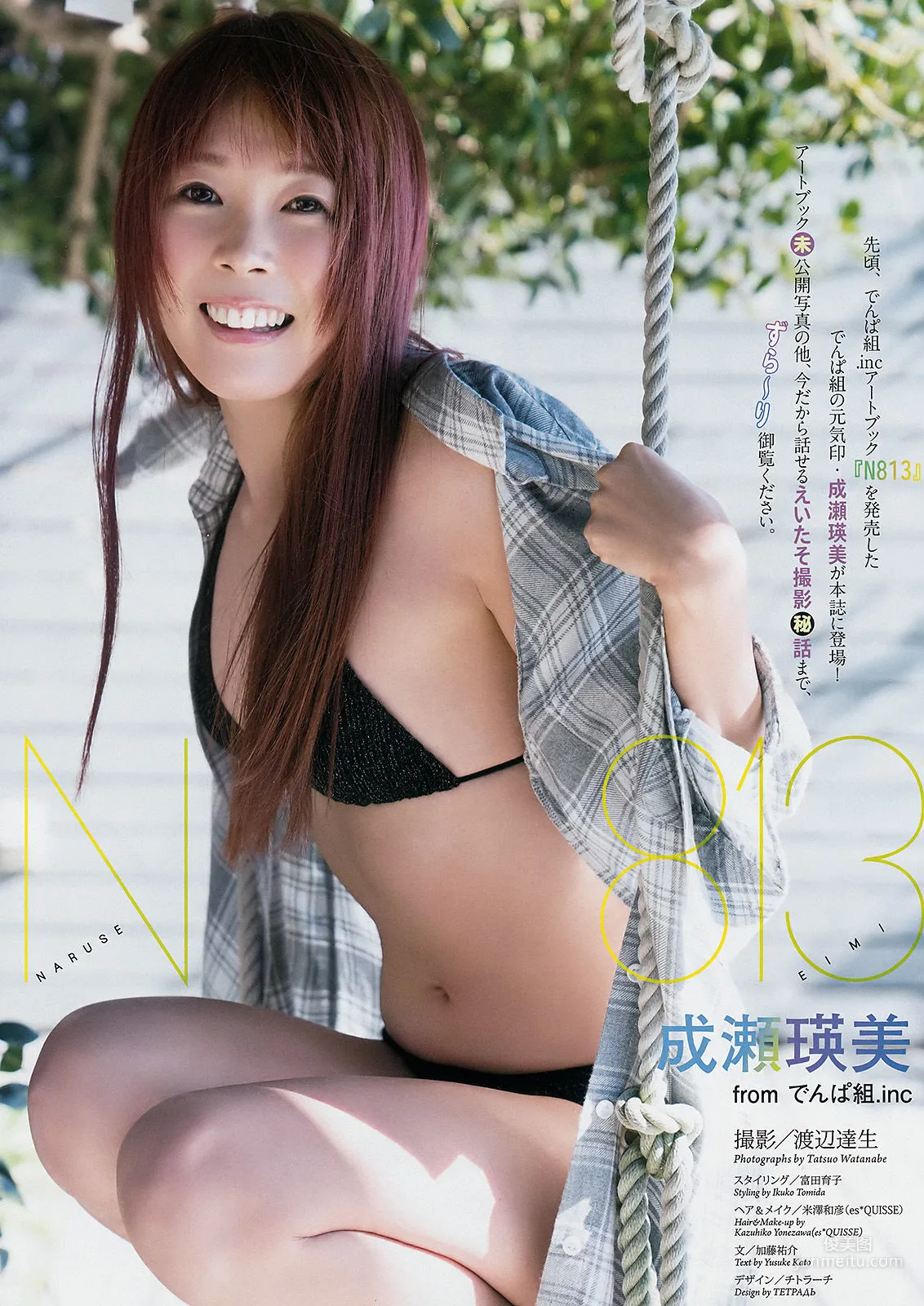 [Weekly Big Comic Spirits] Eimi Naruse Marina Nagasawa 2017 No.34 Photo Magazine photo 2