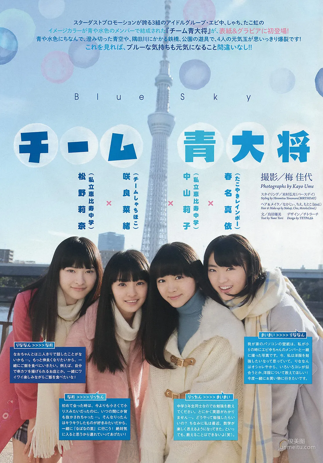 Chimu Qingdajiang: Weekly Big Comic Spirits photo 2