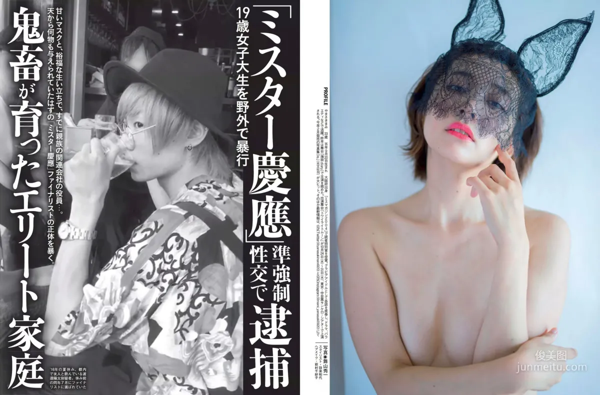 [FLASH] Mami Yamasaki Anna Ishibashi Kyouka Miki Sato 2018.11.06 Photo Magazine photo 7