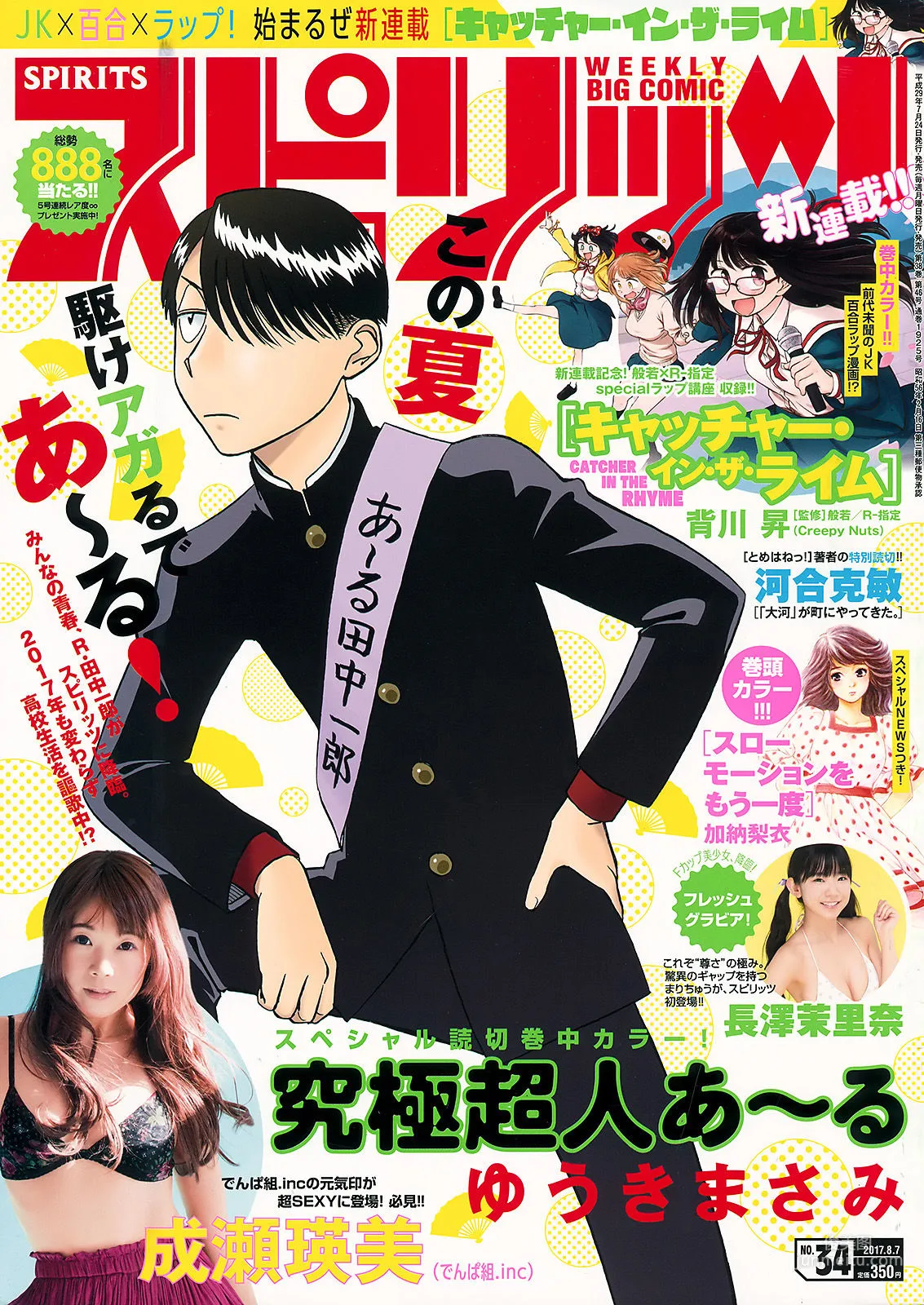 [Weekly Big Comic Spirits] Eimi Naruse Marina Nagasawa 2017 No.34 Photo Magazine photo 1