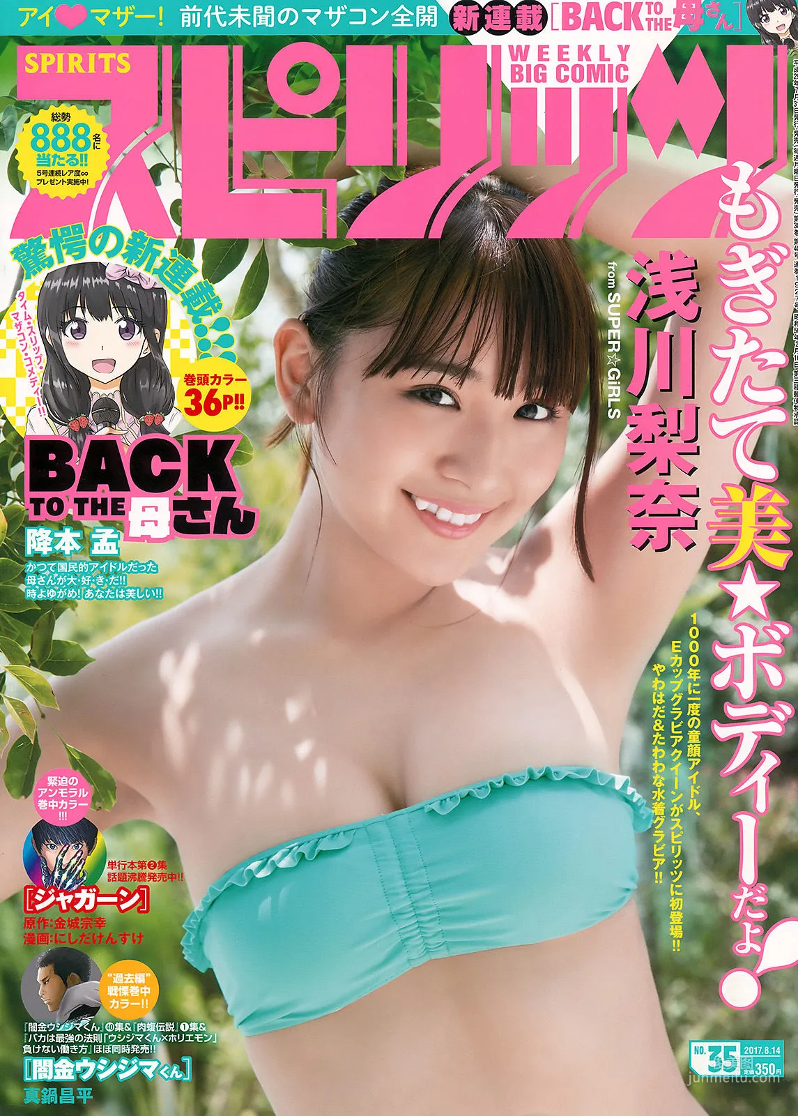 [Weekly Big Comic Spirits] 淺川梨奈 2017年No.35 寫真雜志 1