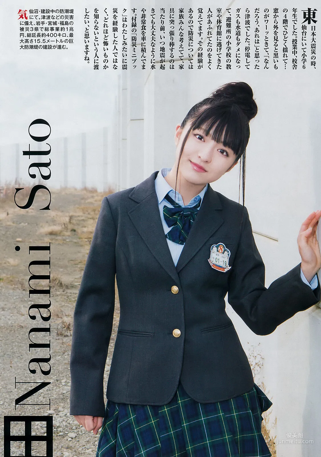 Emi Takei: Weekly Big Comic Spirits photo 4