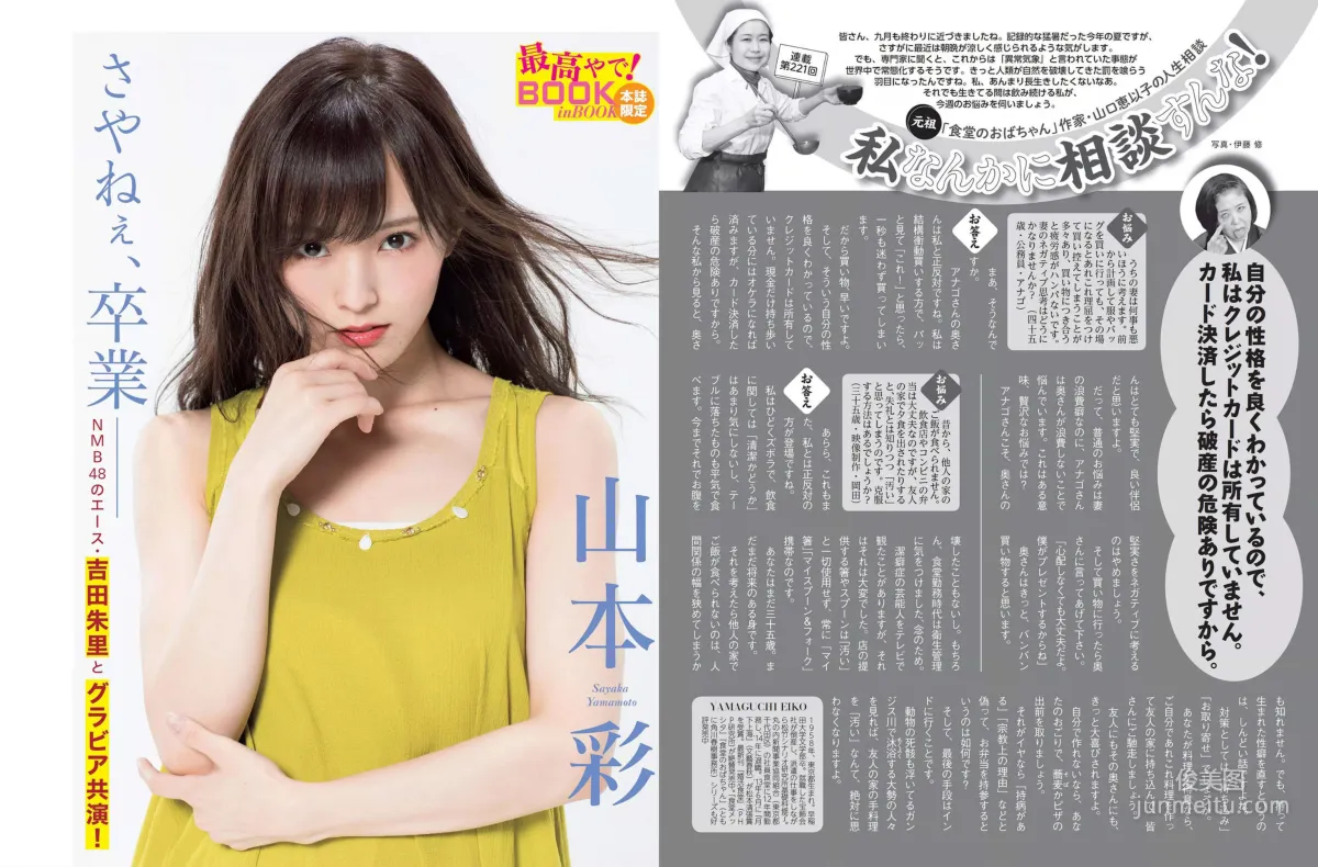 [FLASH] Sayaka Yamamoto Akari Yoshida Mai Hakase Mari Yamachi Ayano Umeta Asahi Mizuno Haruka Fukuhara 2018.10.09 Photo Magazine photo 8