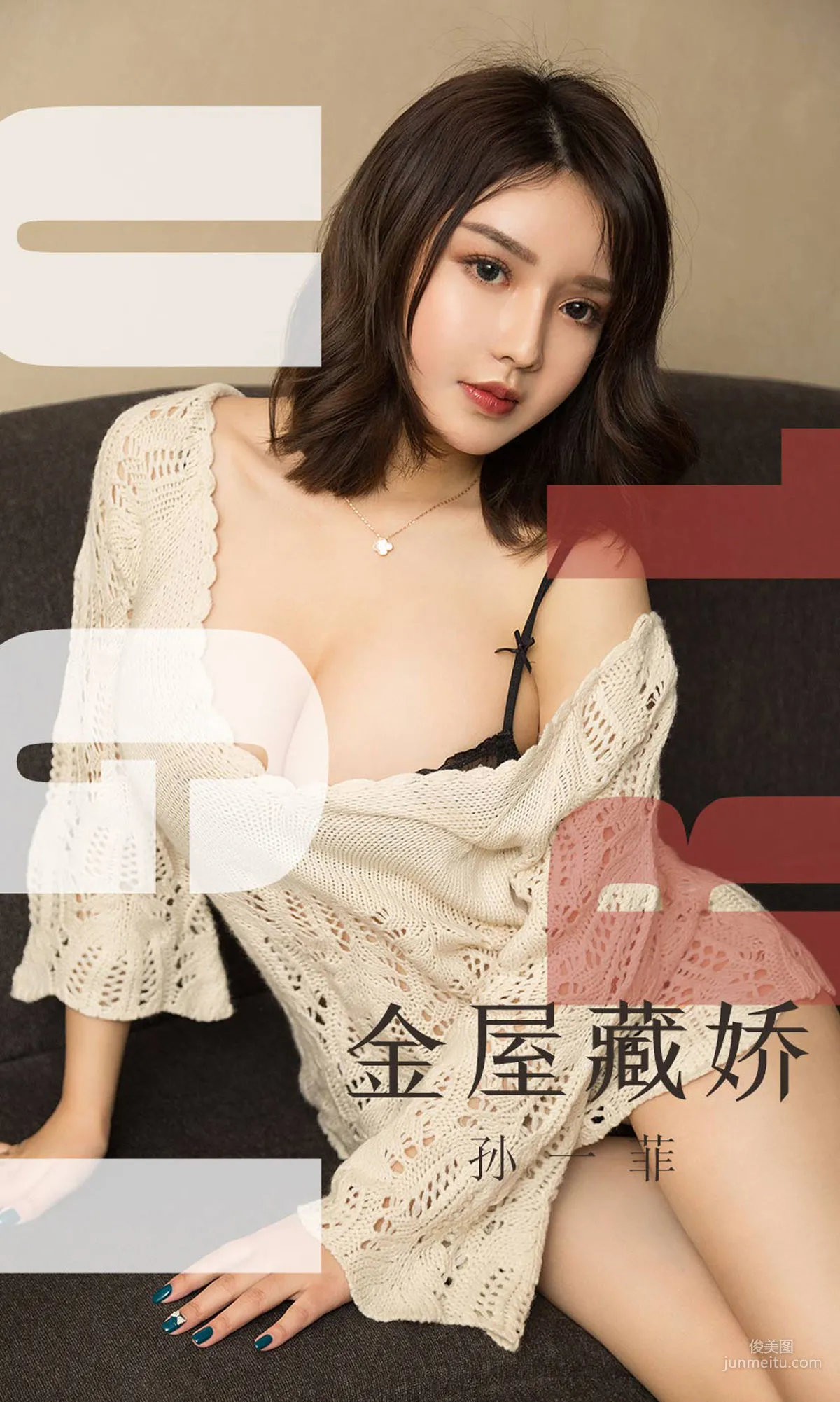 孙一菲《金屋藏娇》 [尤果圈爱尤物] No.1551 写真集1