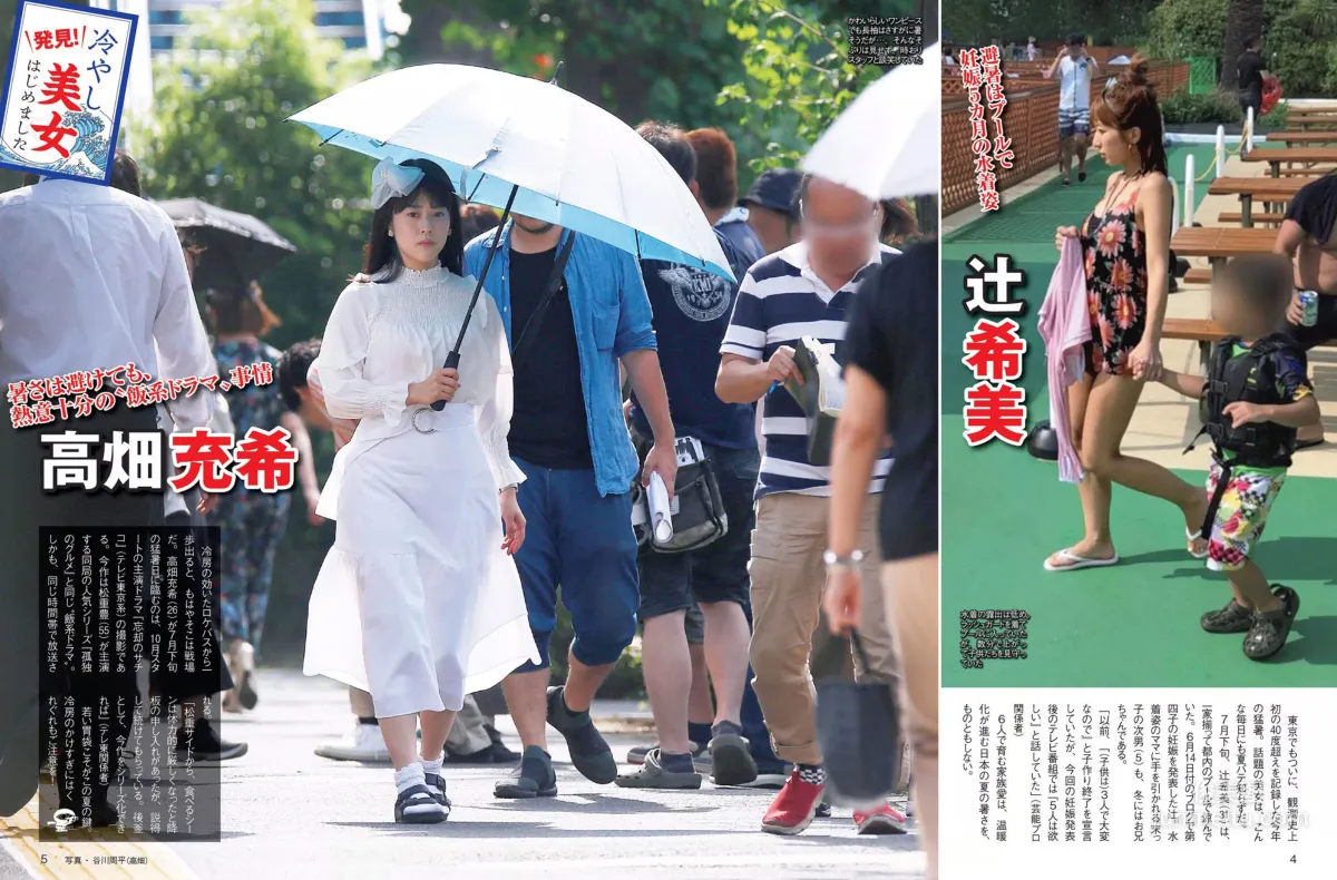 [FLASH] 朝比奈彩 あまつ様 綾瀬はるか RaMu はるかぜ 2018.08.14 寫真雜志 2