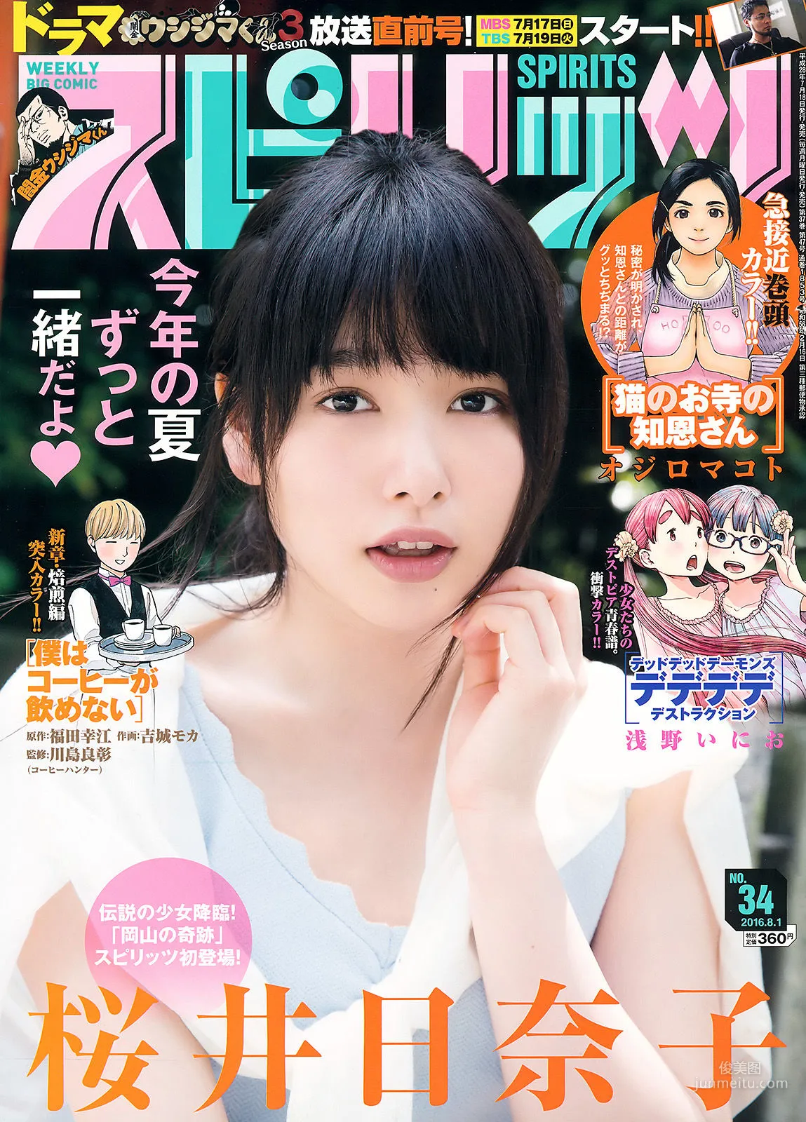 Hinako Sakurai: Weekly Big Comic Spirits photo 1