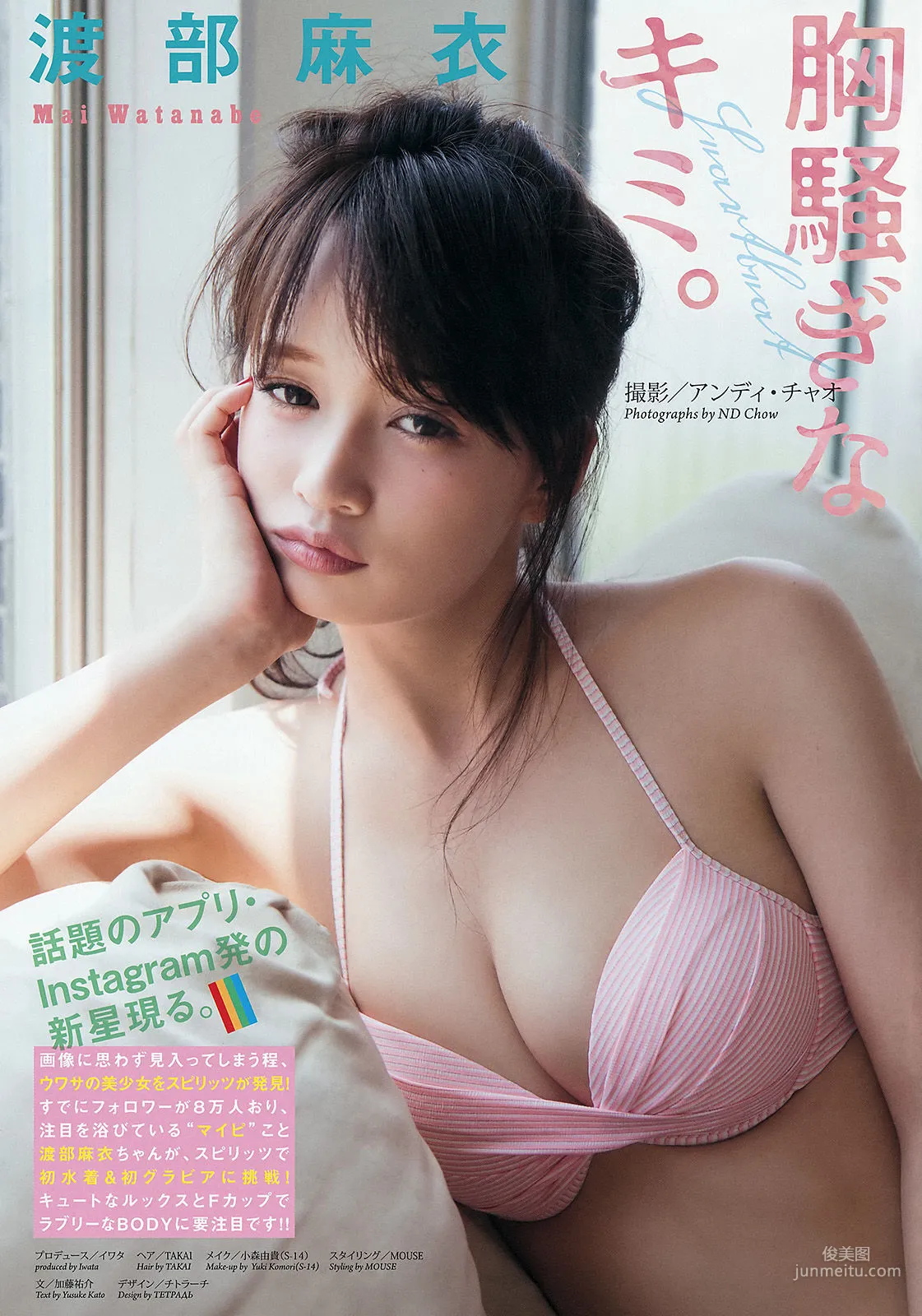 Mai Watanabe: Weekly Big Comic Spirits photo 2