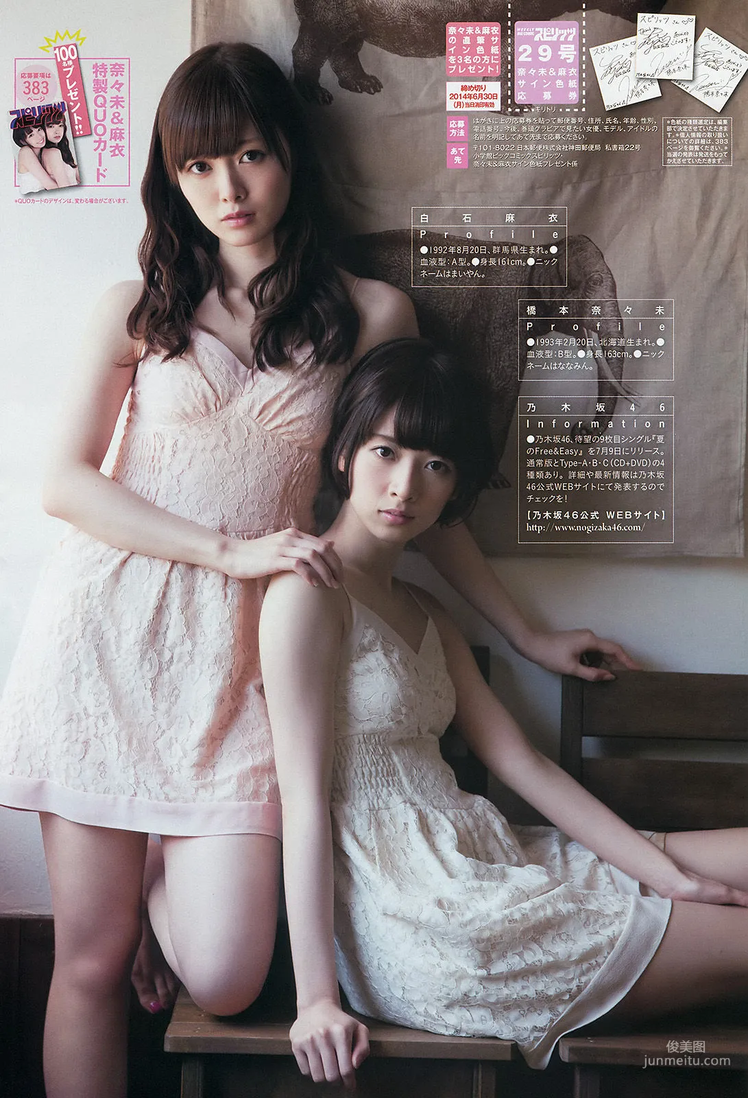 [Weekly Big Comic Spirits] Nanami Hashimoto, Mai Shiraishi 2014 No.29 Photo Magazine photo 8