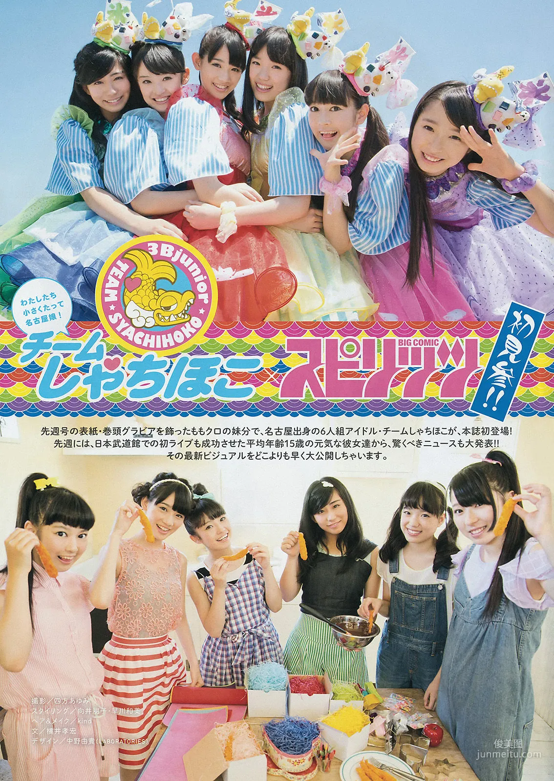 [Weekly Big Comic Spirits] チームしゃちほこ 2014年No.40 写真杂志2