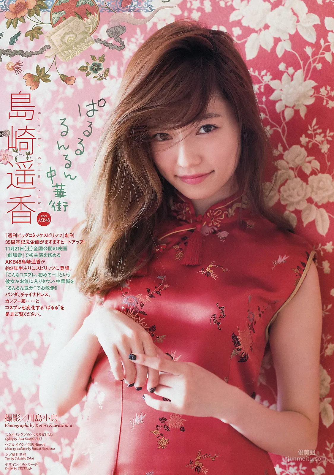 Haruka Shimazaki: Weekly Big Comic Spirits photo 2
