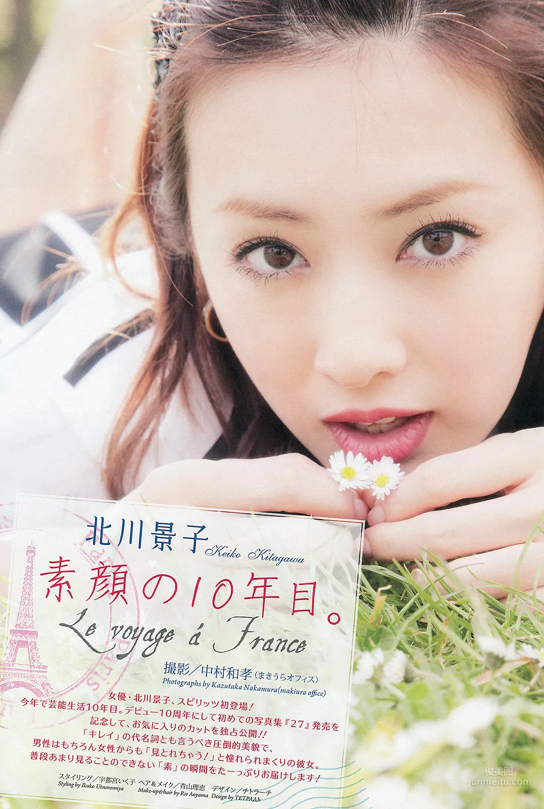 [Weekly Big Comic Spirits] 北川景子 2013年No.35 寫真雜志 2