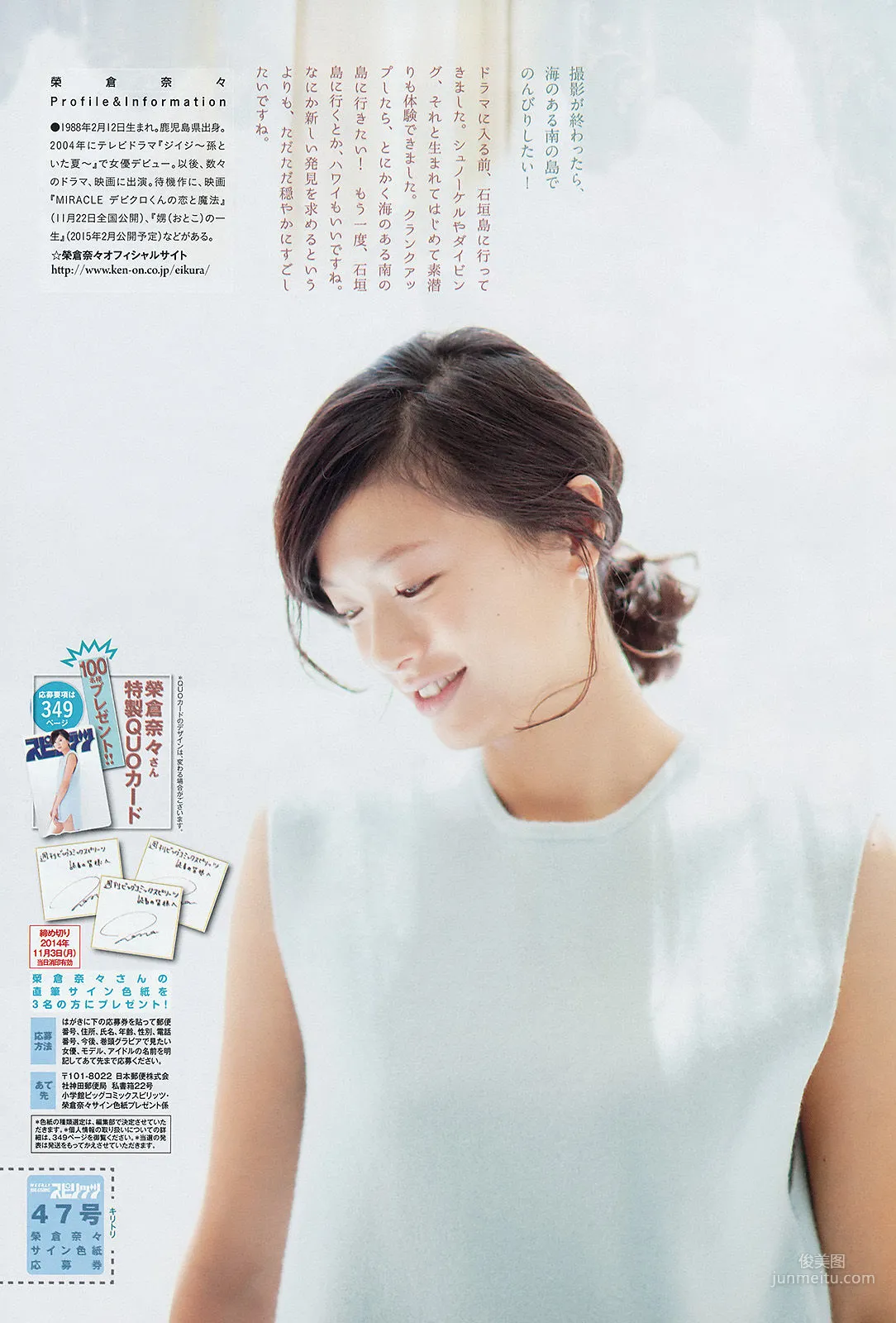 Nana Eikura: Weekly Big Comic Spirits photo 7