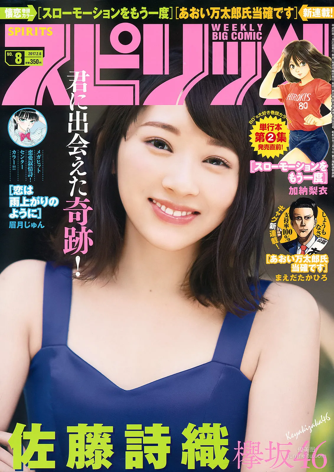 Shiori Satou: Weekly Big Comic Spirits photo 1