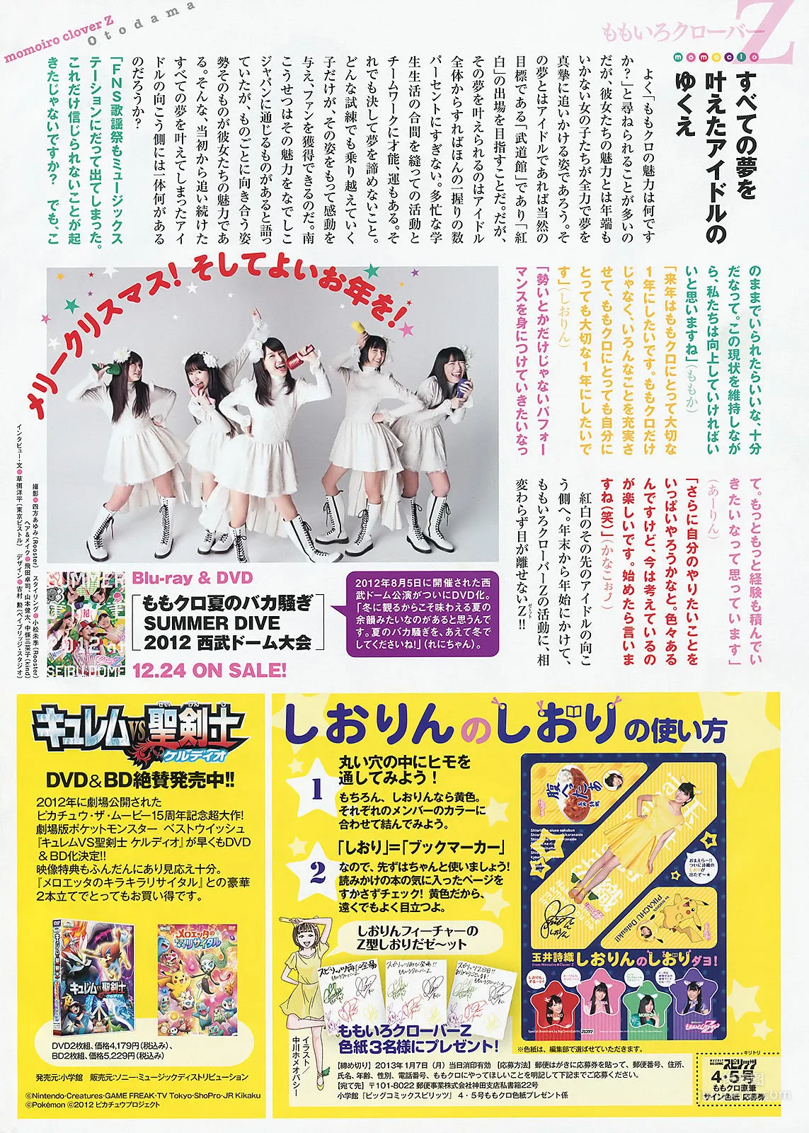 Momoiro Clover Z: Weekly Big Comic Spirits photo 10