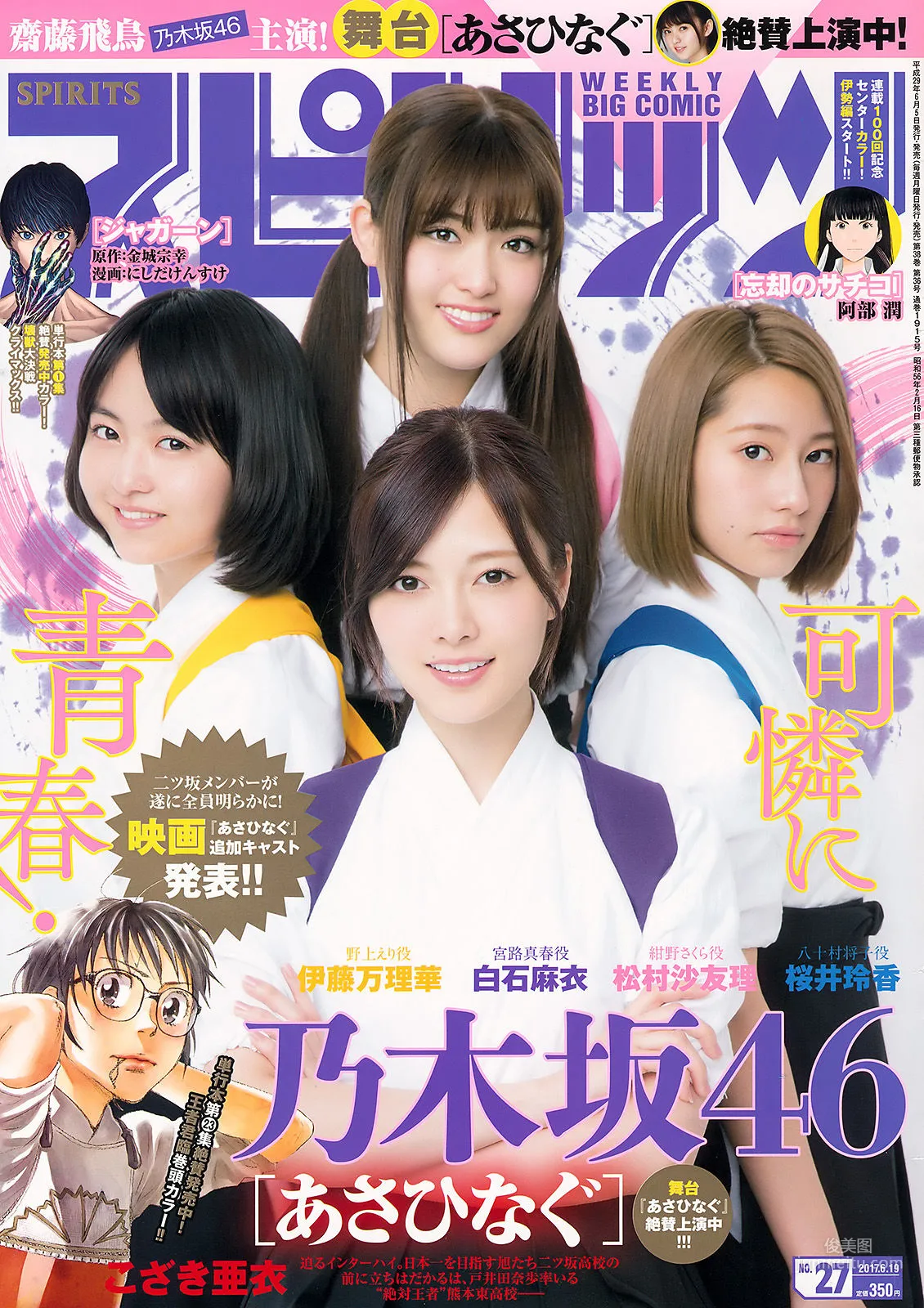 Weekly Big Comic Spirits photo 1
