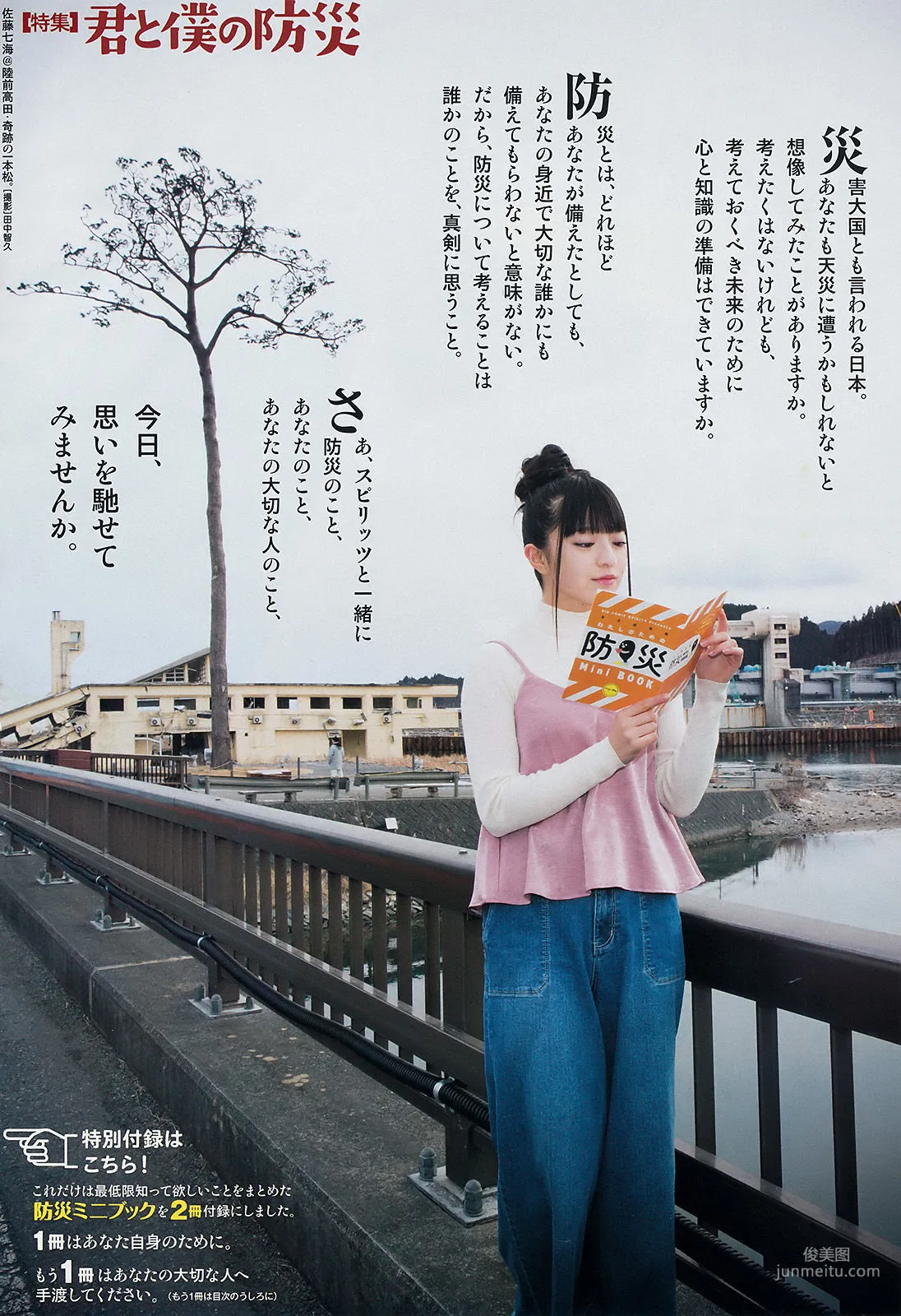 Emi Takei: Weekly Big Comic Spirits photo 7